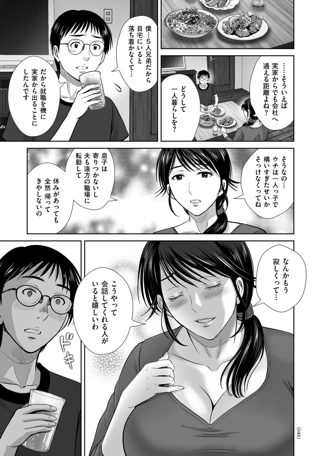 Mesuzakari no Haha-tachi e - Page 45