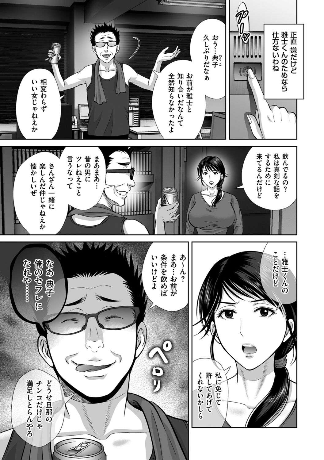 Mesuzakari no Haha-tachi e - Page 49