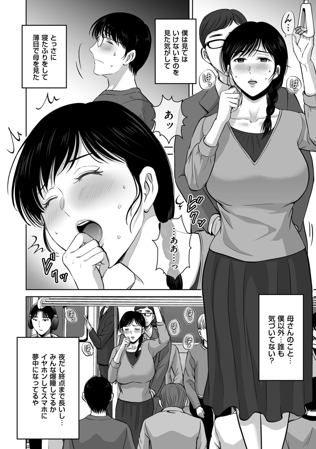 Mesuzakari no Haha-tachi e - Page 6