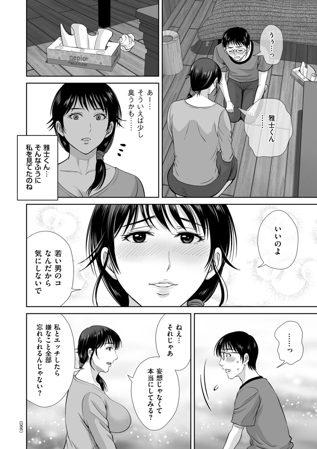 Mesuzakari no Haha-tachi e - Page 66