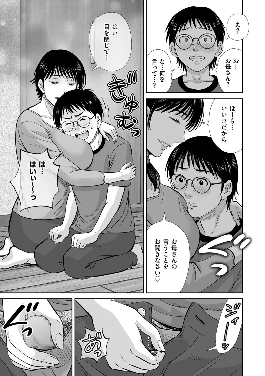 Mesuzakari no Haha-tachi e - Page 67