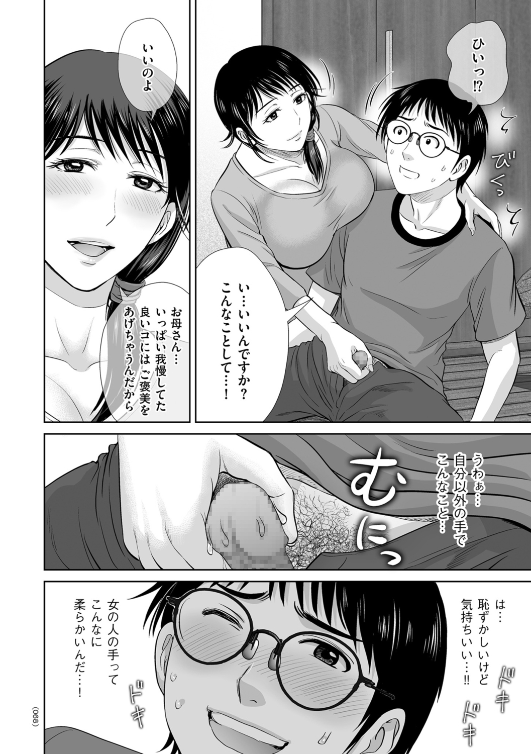 Mesuzakari no Haha-tachi e - Page 68