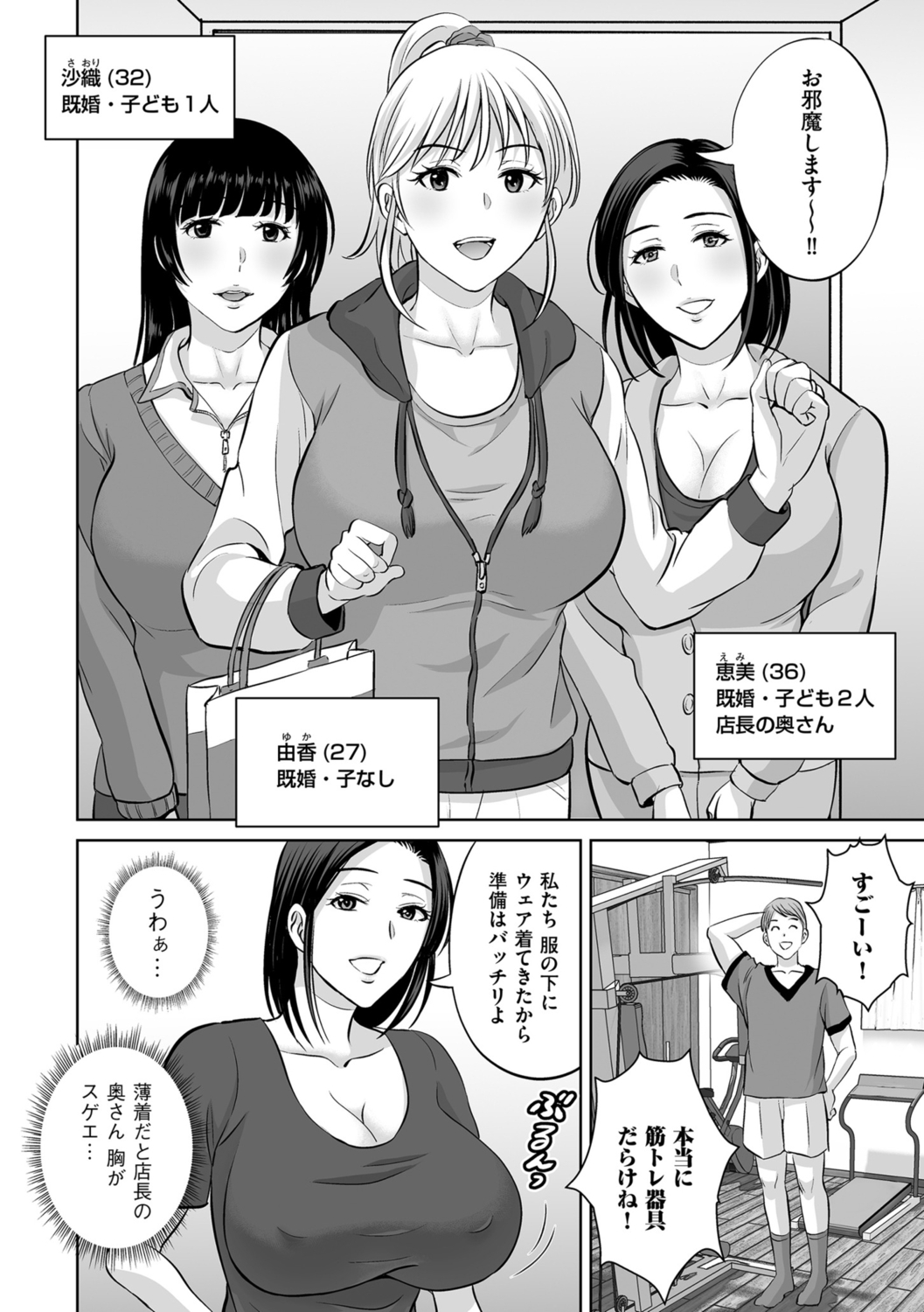 Mesuzakari no Haha-tachi e - Page 84