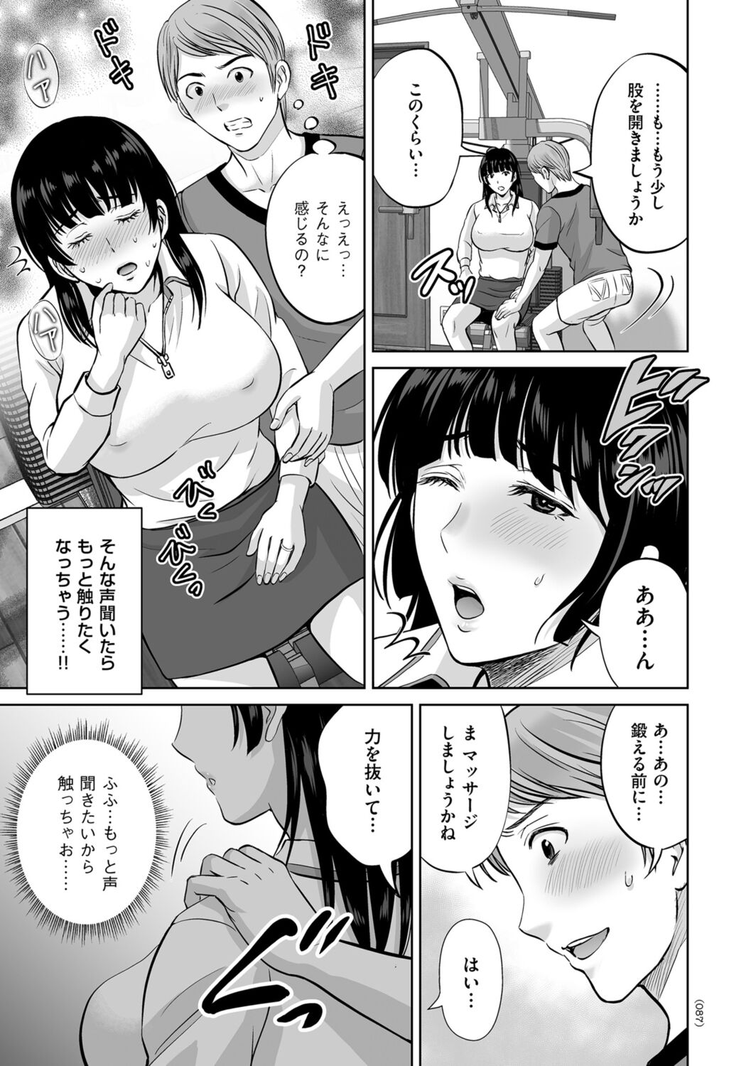 Mesuzakari no Haha-tachi e - Page 87