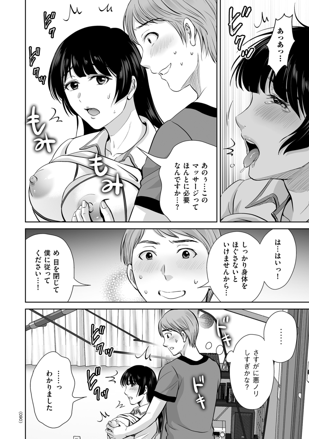 Mesuzakari no Haha-tachi e - Page 90
