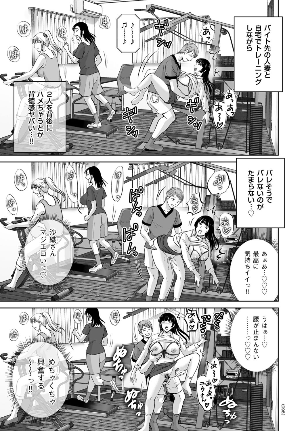 Mesuzakari no Haha-tachi e - Page 95