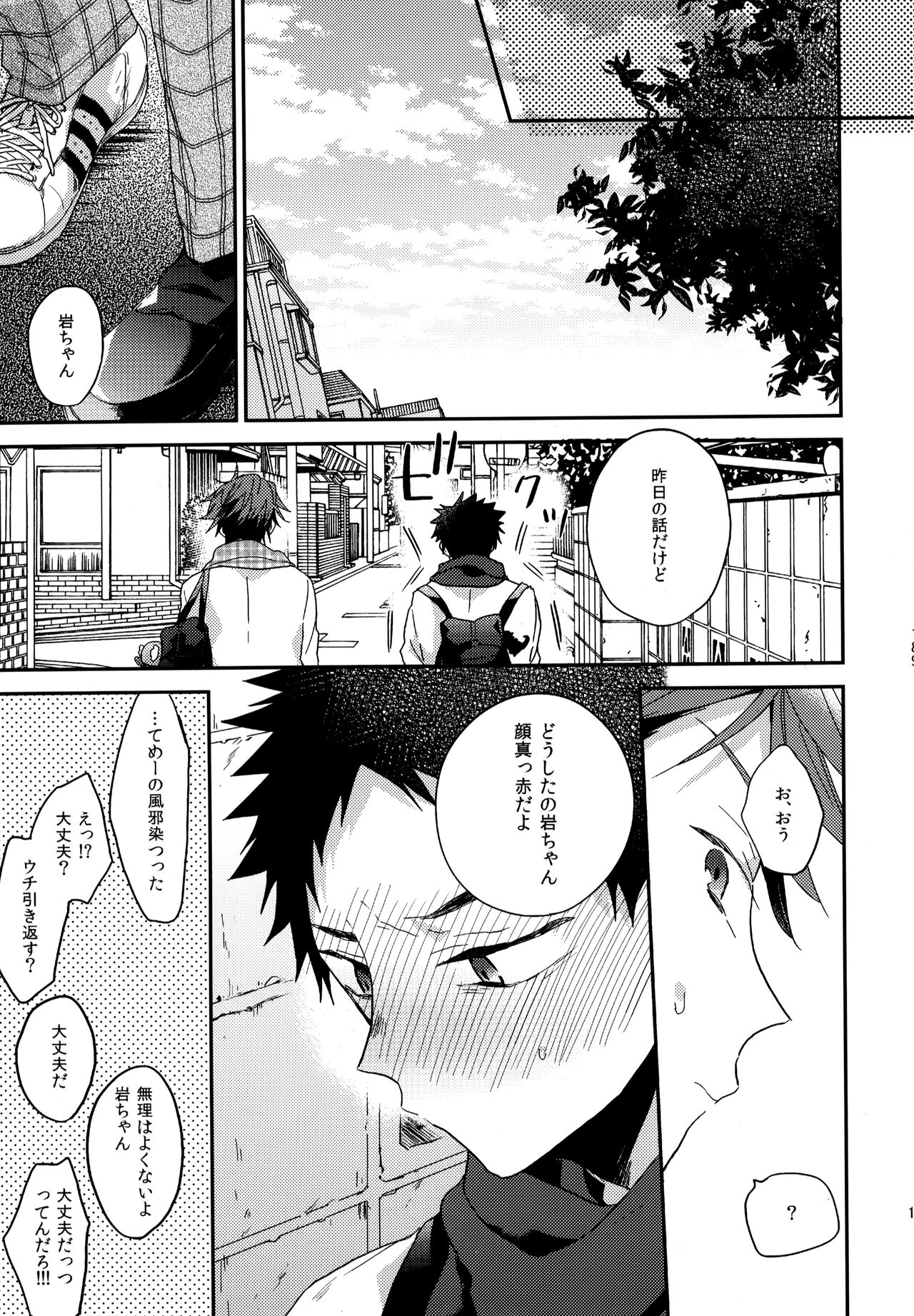 Uchidome OiIwa Sairoku 2 - Page 188