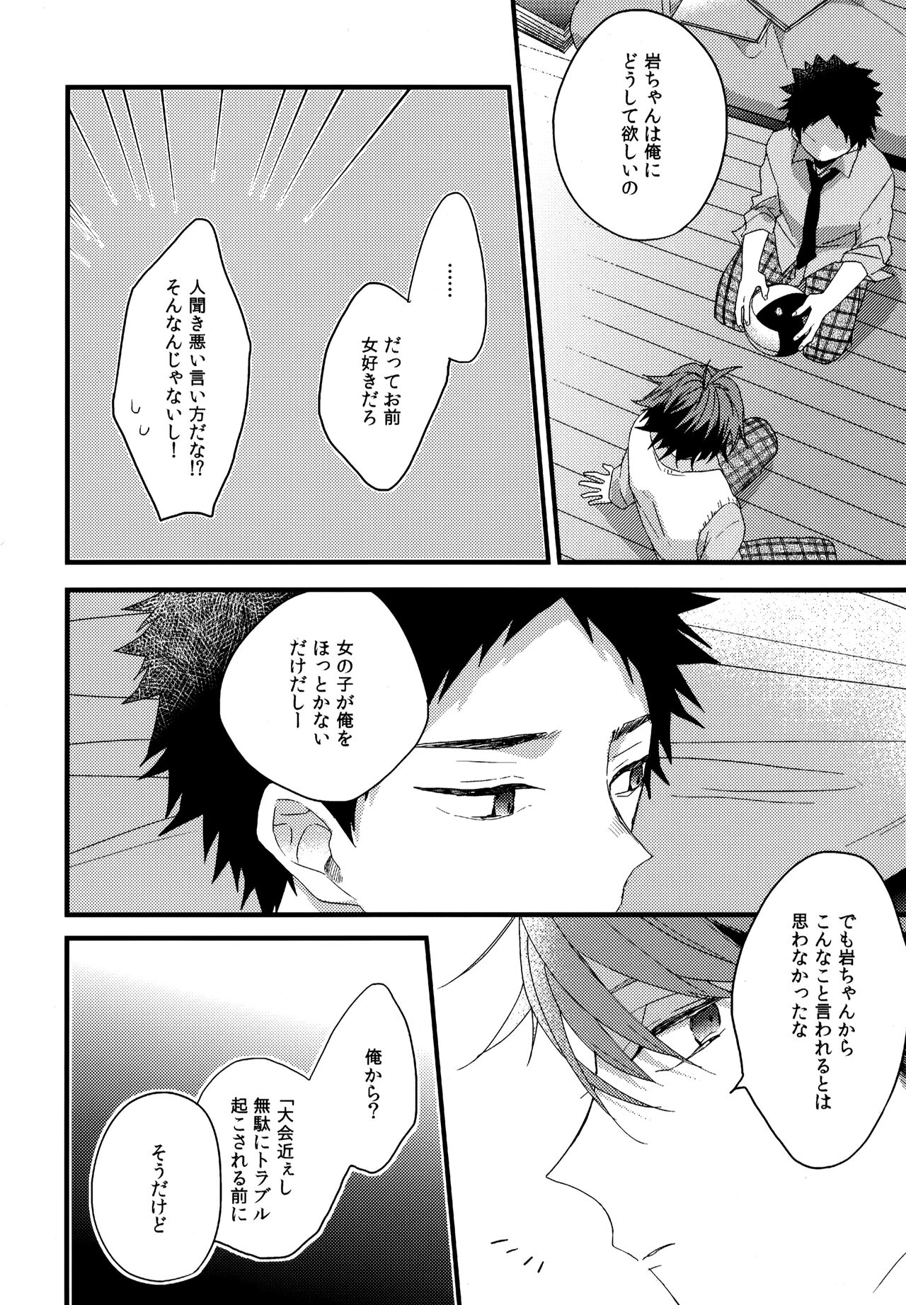 Uchidome OiIwa Sairoku 2 - Page 19