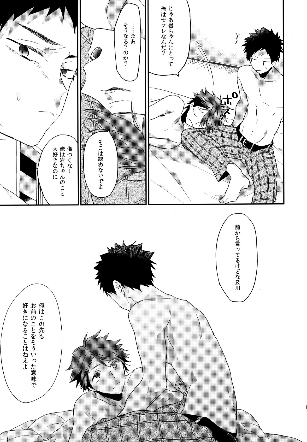 Uchidome OiIwa Sairoku 2 - Page 198