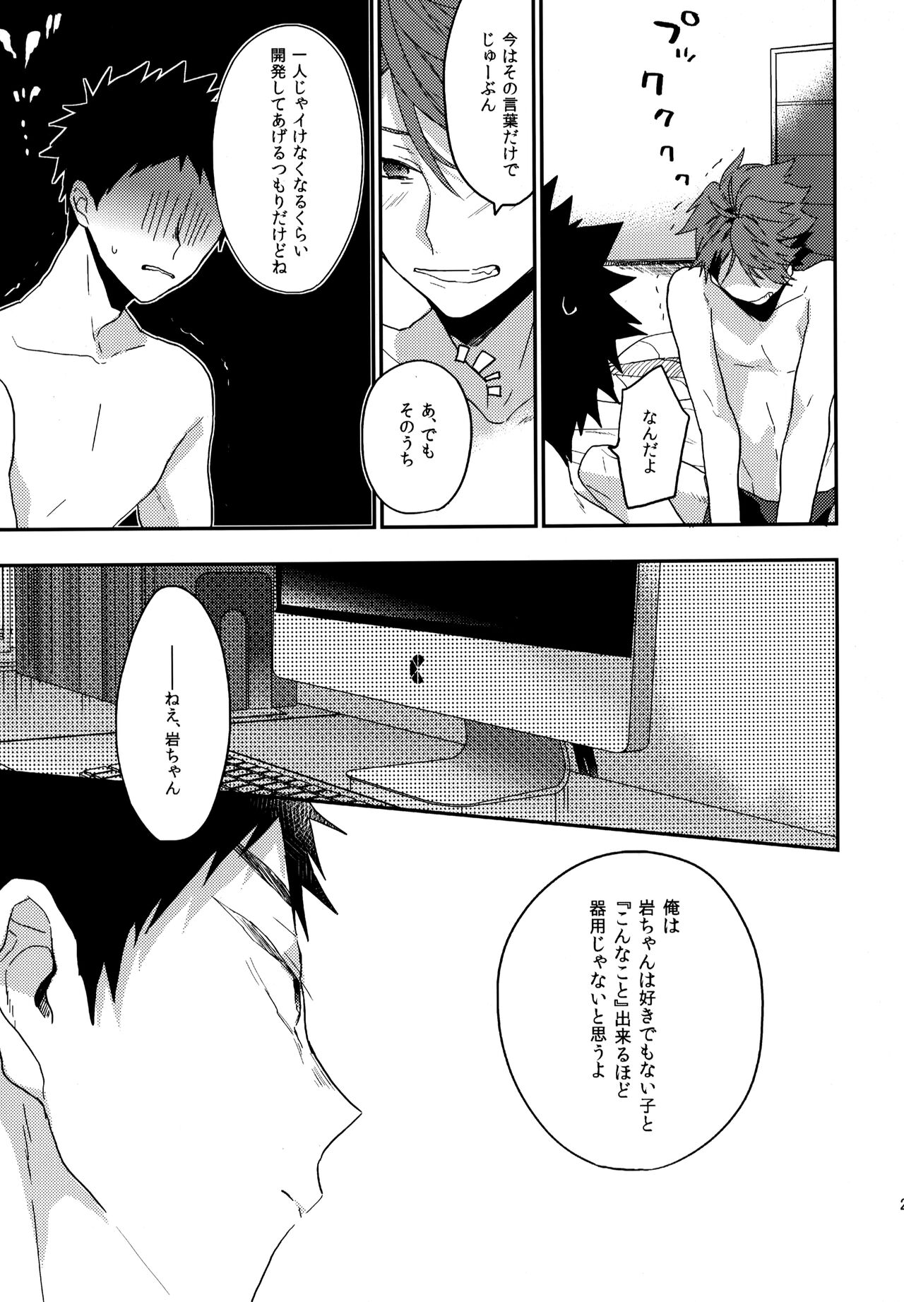 Uchidome OiIwa Sairoku 2 - Page 200