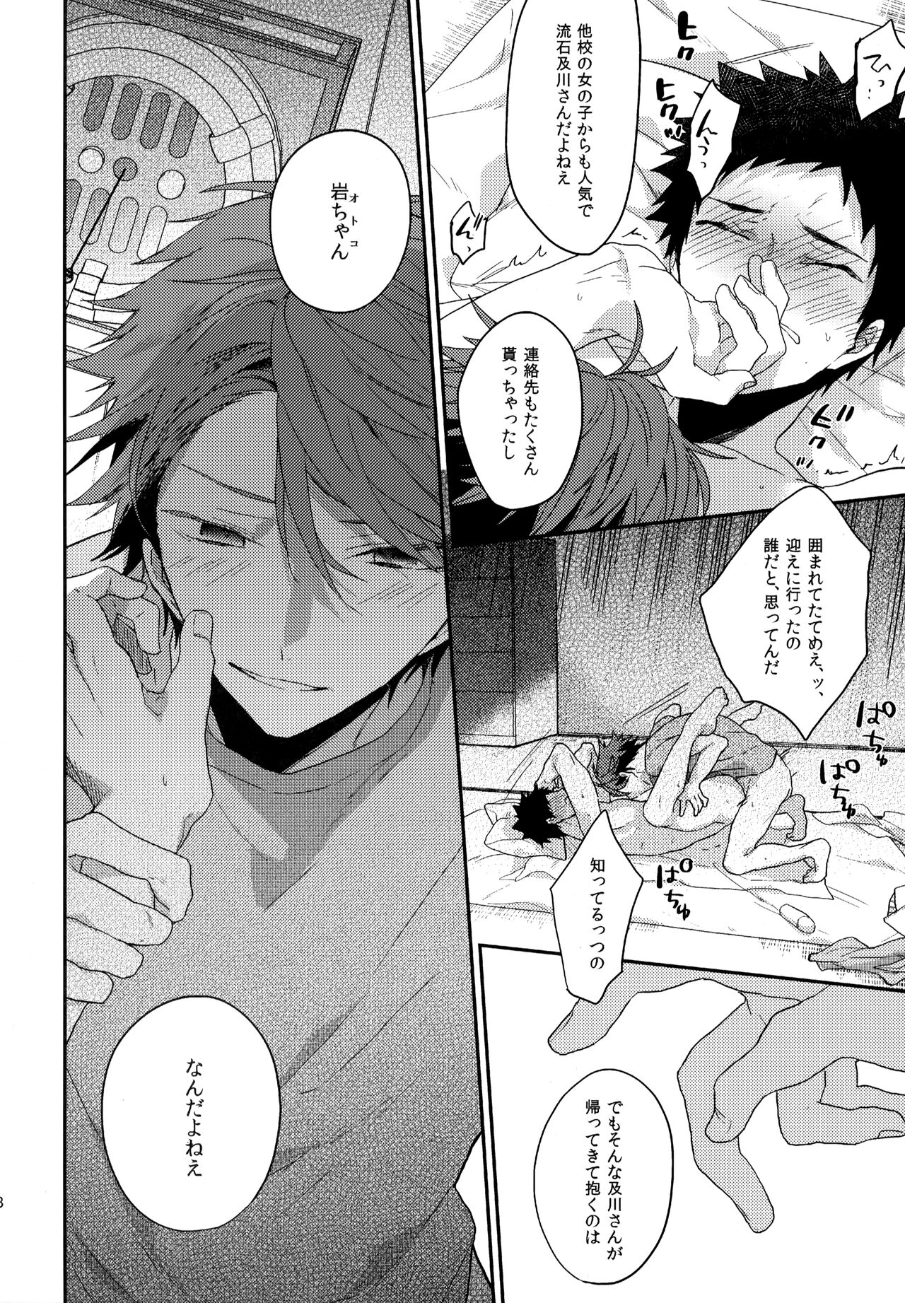 Uchidome OiIwa Sairoku 2 - Page 207
