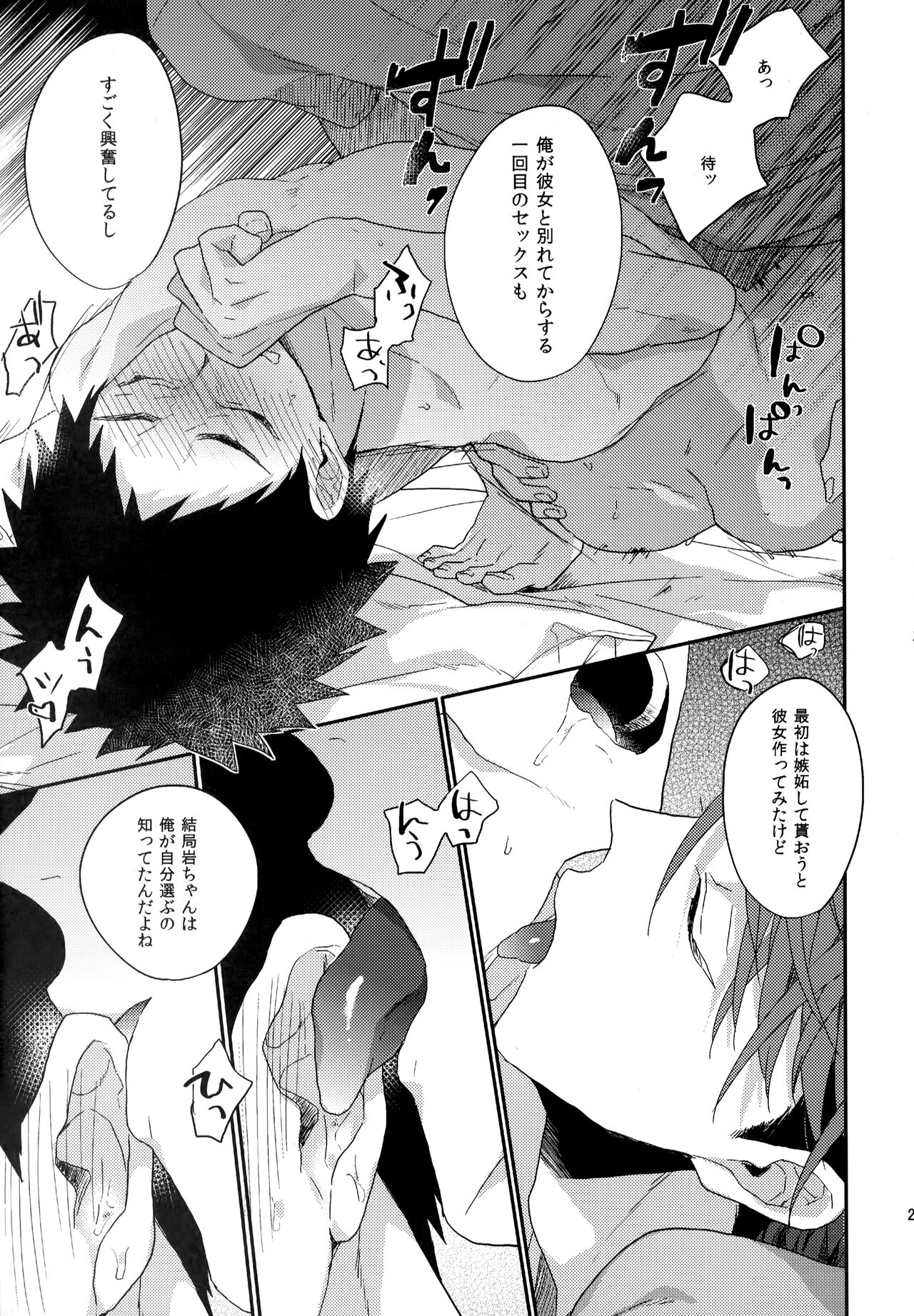 Uchidome OiIwa Sairoku 2 - Page 210