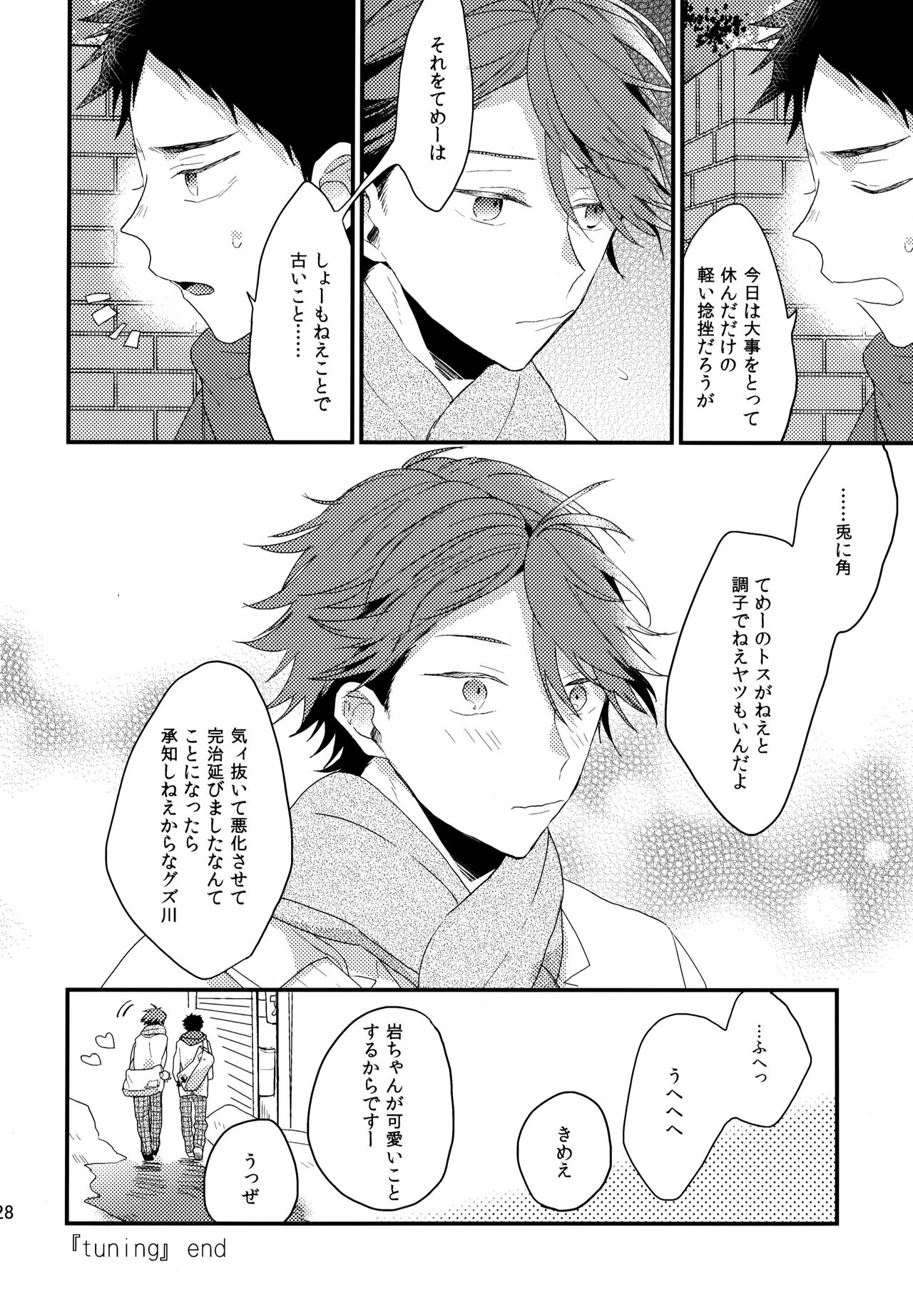 Uchidome OiIwa Sairoku 2 - Page 227