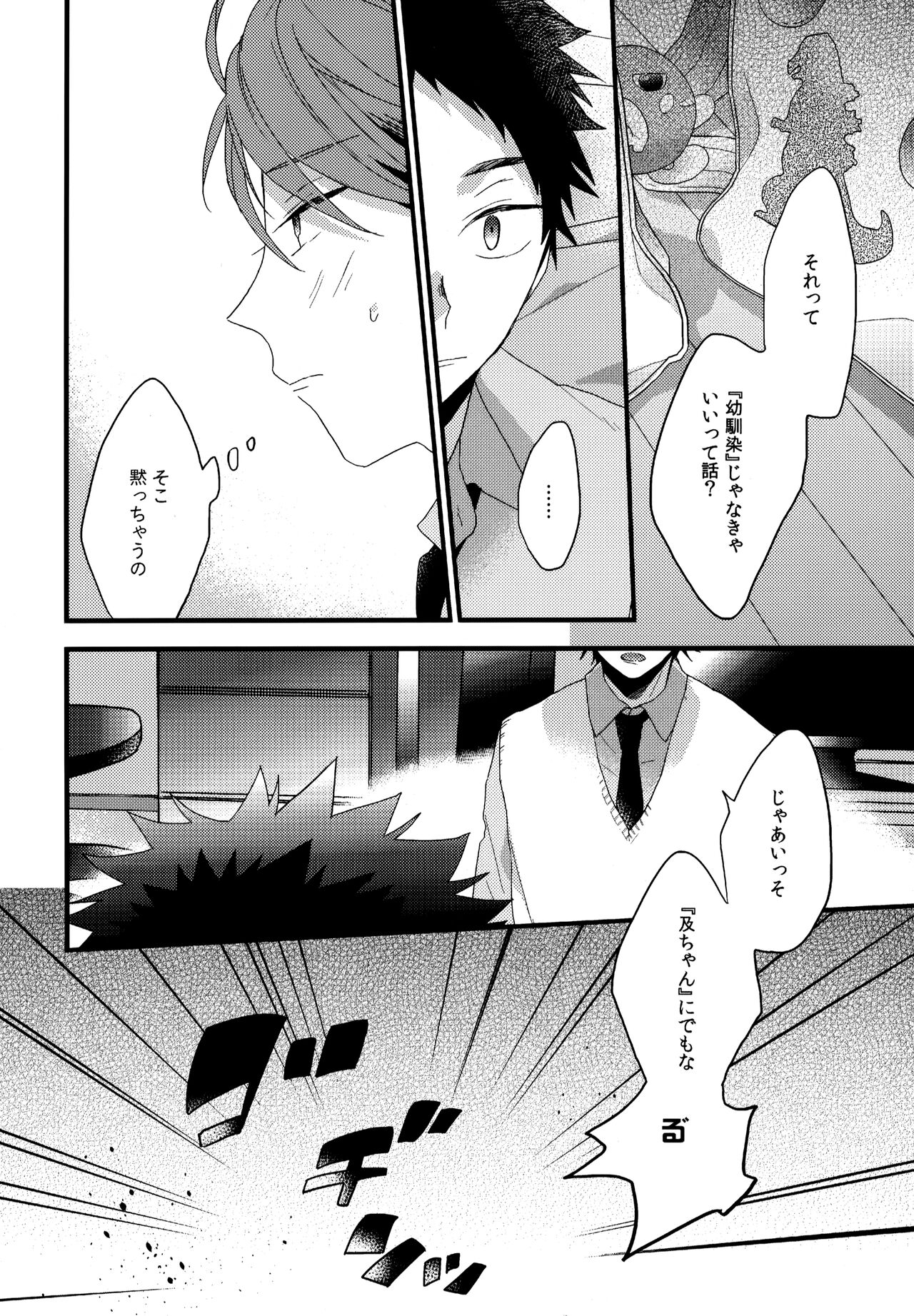 Uchidome OiIwa Sairoku 2 - Page 23