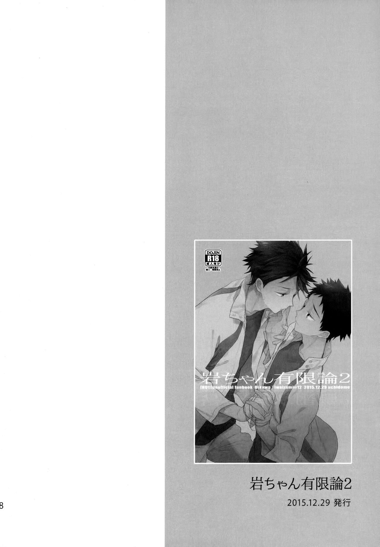 Uchidome OiIwa Sairoku 2 - Page 37
