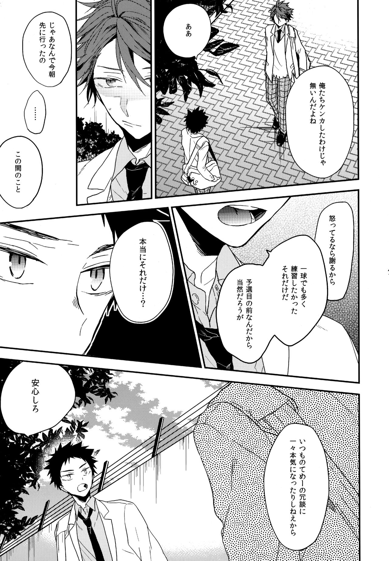 Uchidome OiIwa Sairoku 2 - Page 40