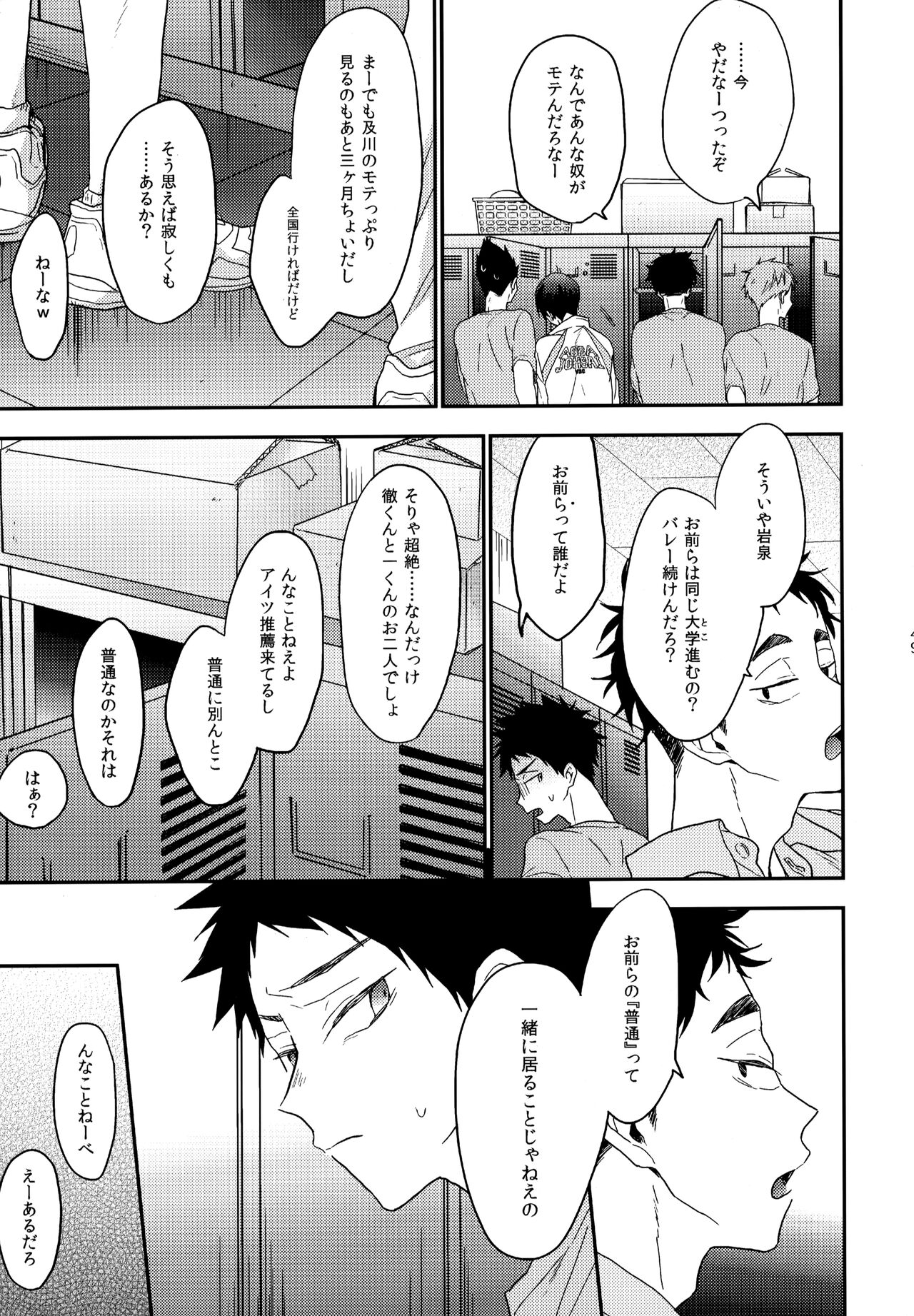 Uchidome OiIwa Sairoku 2 - Page 48