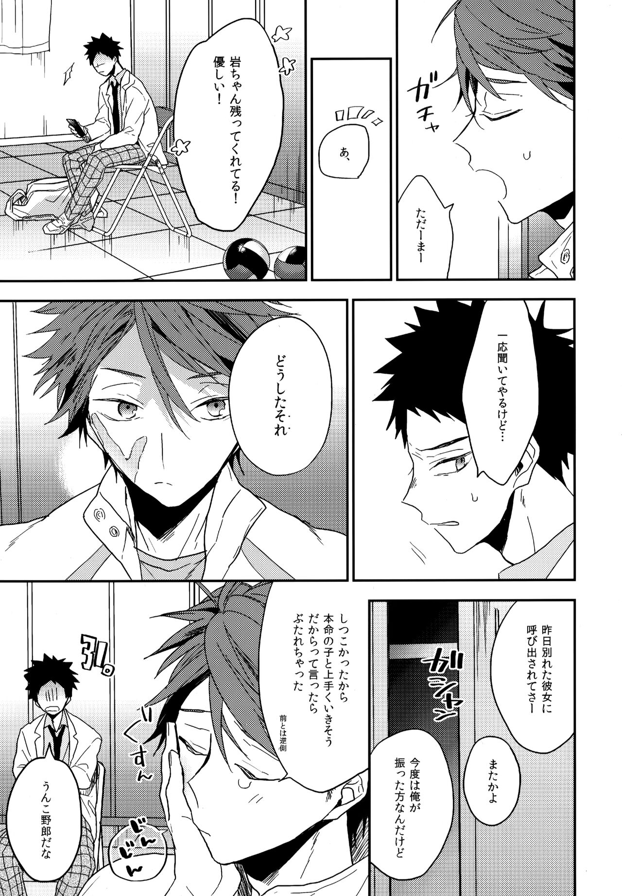 Uchidome OiIwa Sairoku 2 - Page 50