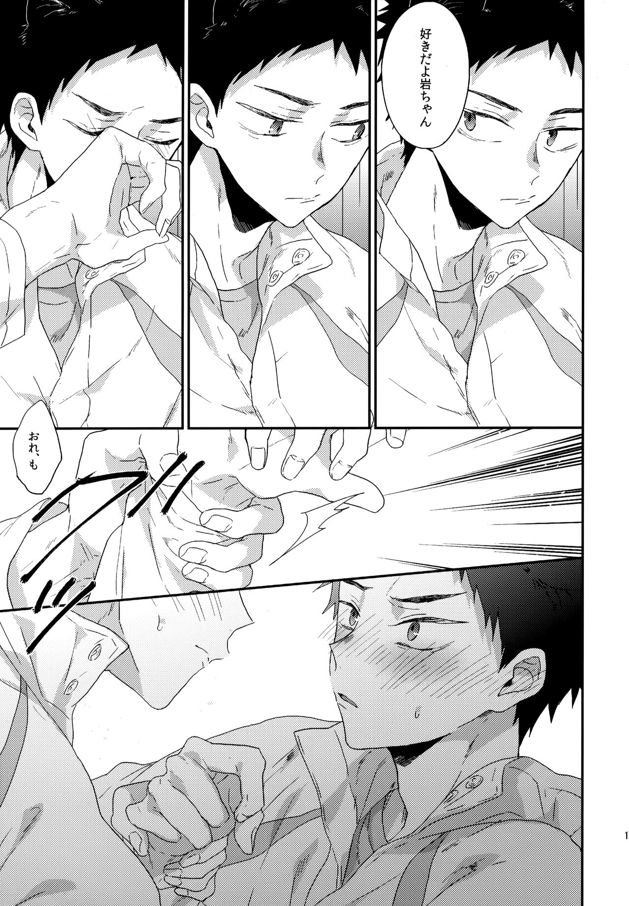 Uchidome OiIwa Sairoku 3 - Page 156