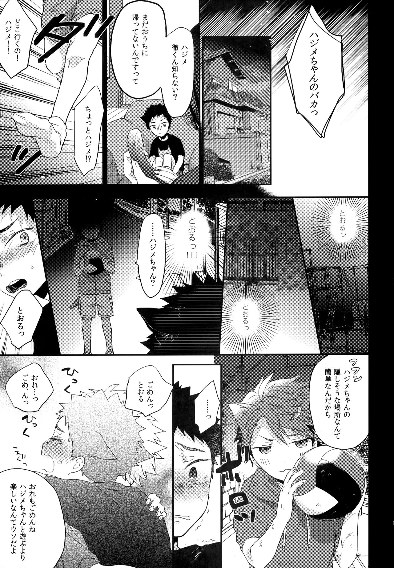Uchidome OiIwa Sairoku 3 - Page 168