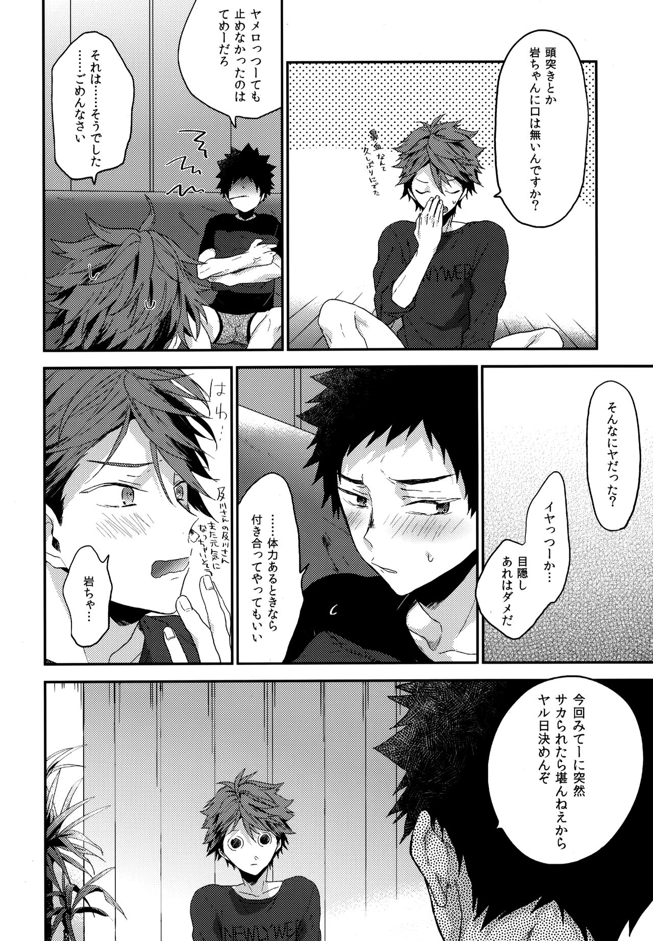 Uchidome OiIwa Sairoku 3 - Page 53