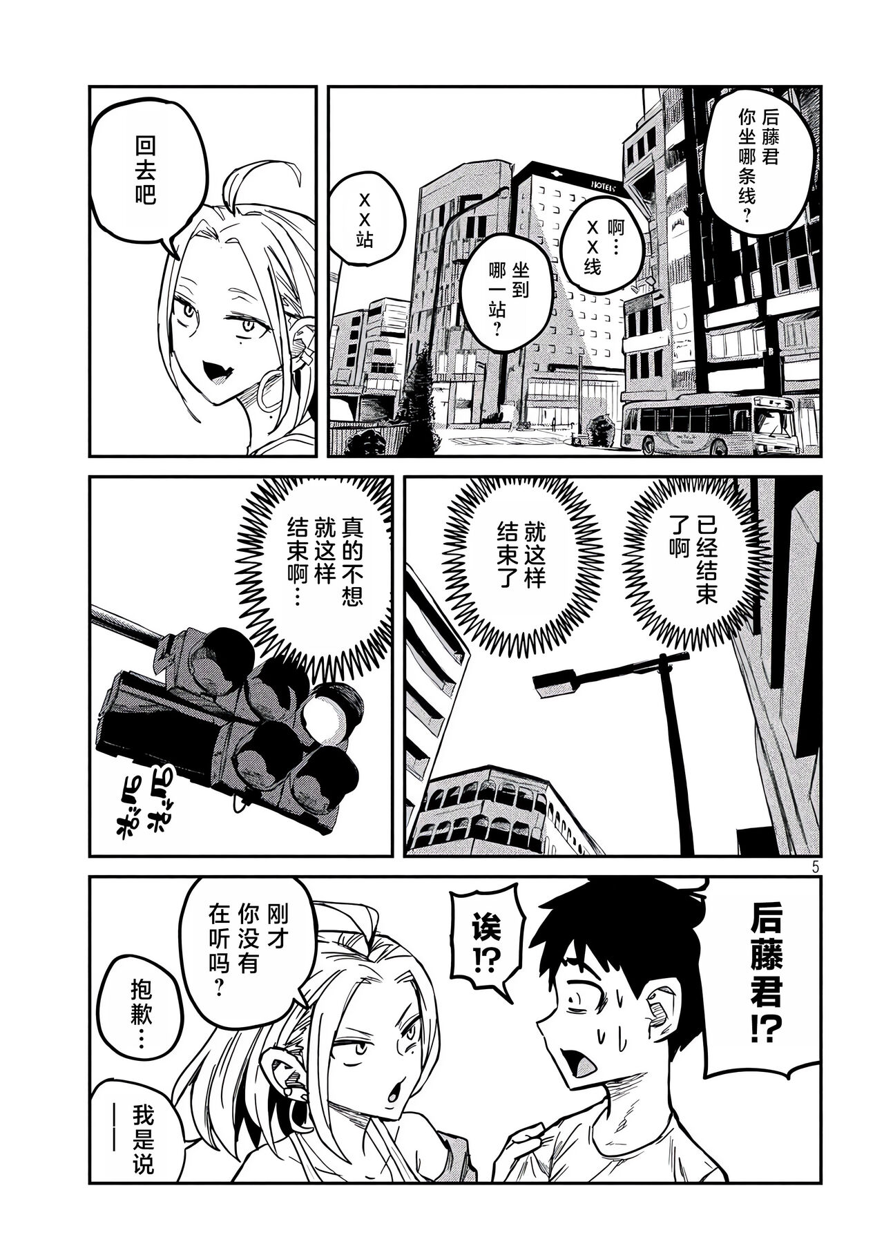 だれでも抱けるキミが好き | 喜欢来者不拒的你 - Page 143