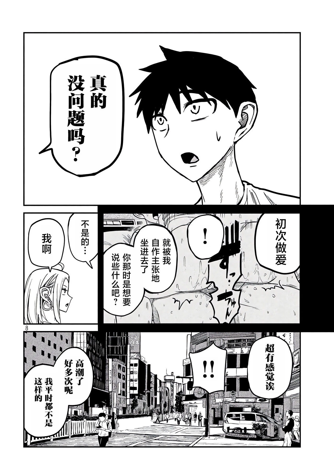 だれでも抱けるキミが好き | 喜欢来者不拒的你 - Page 146