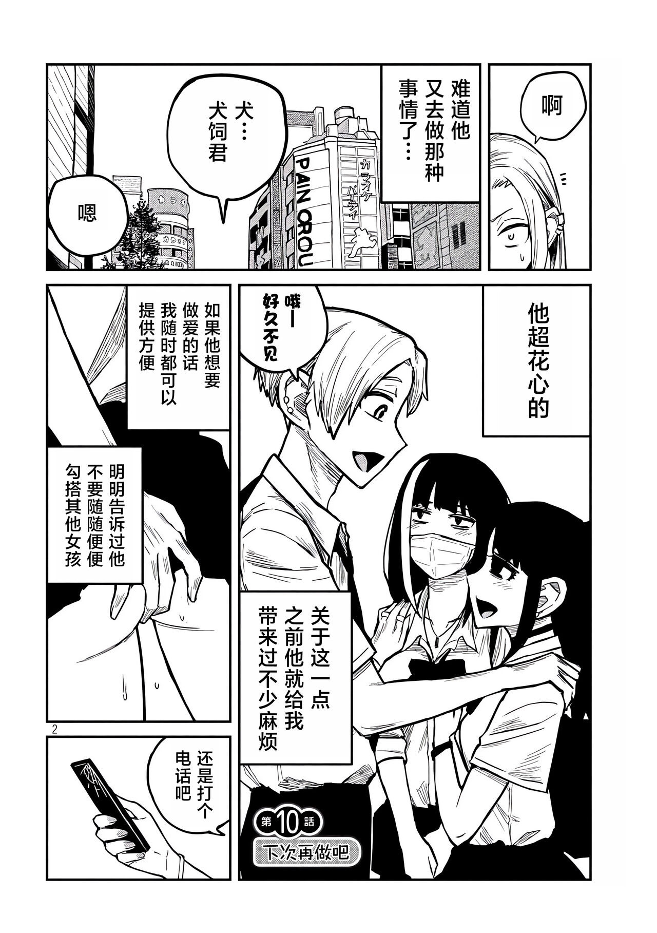 だれでも抱けるキミが好き | 喜欢来者不拒的你 - Page 172