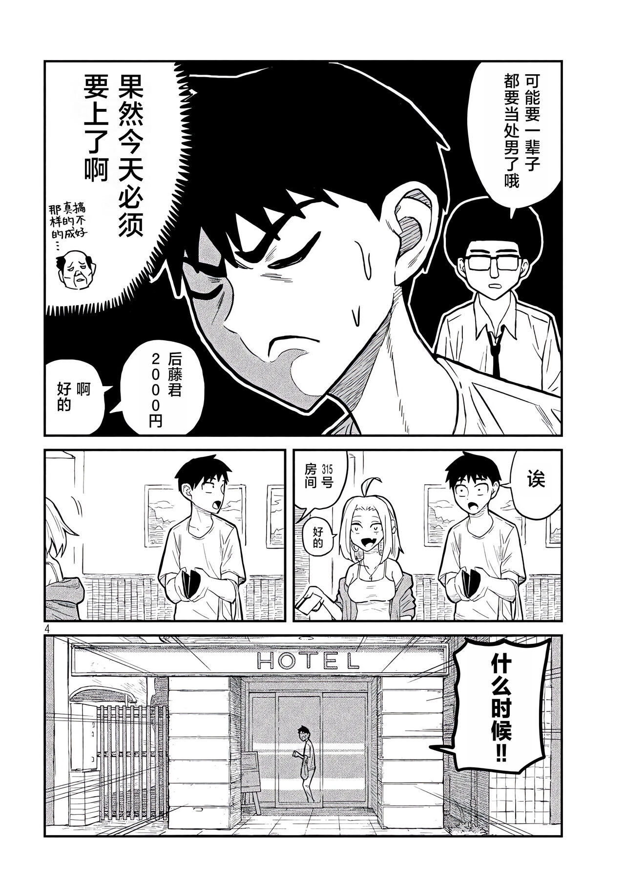 だれでも抱けるキミが好き | 喜欢来者不拒的你 - Page 72