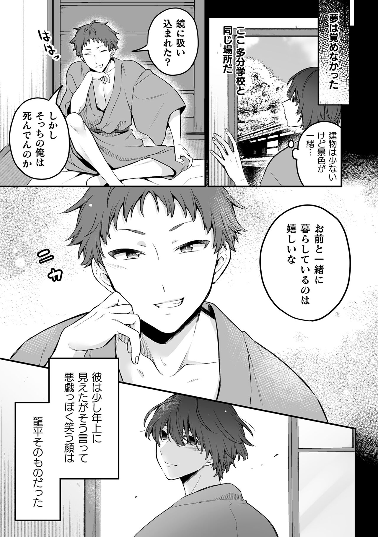 Inrei Taiken Ch. 7 - Page 15