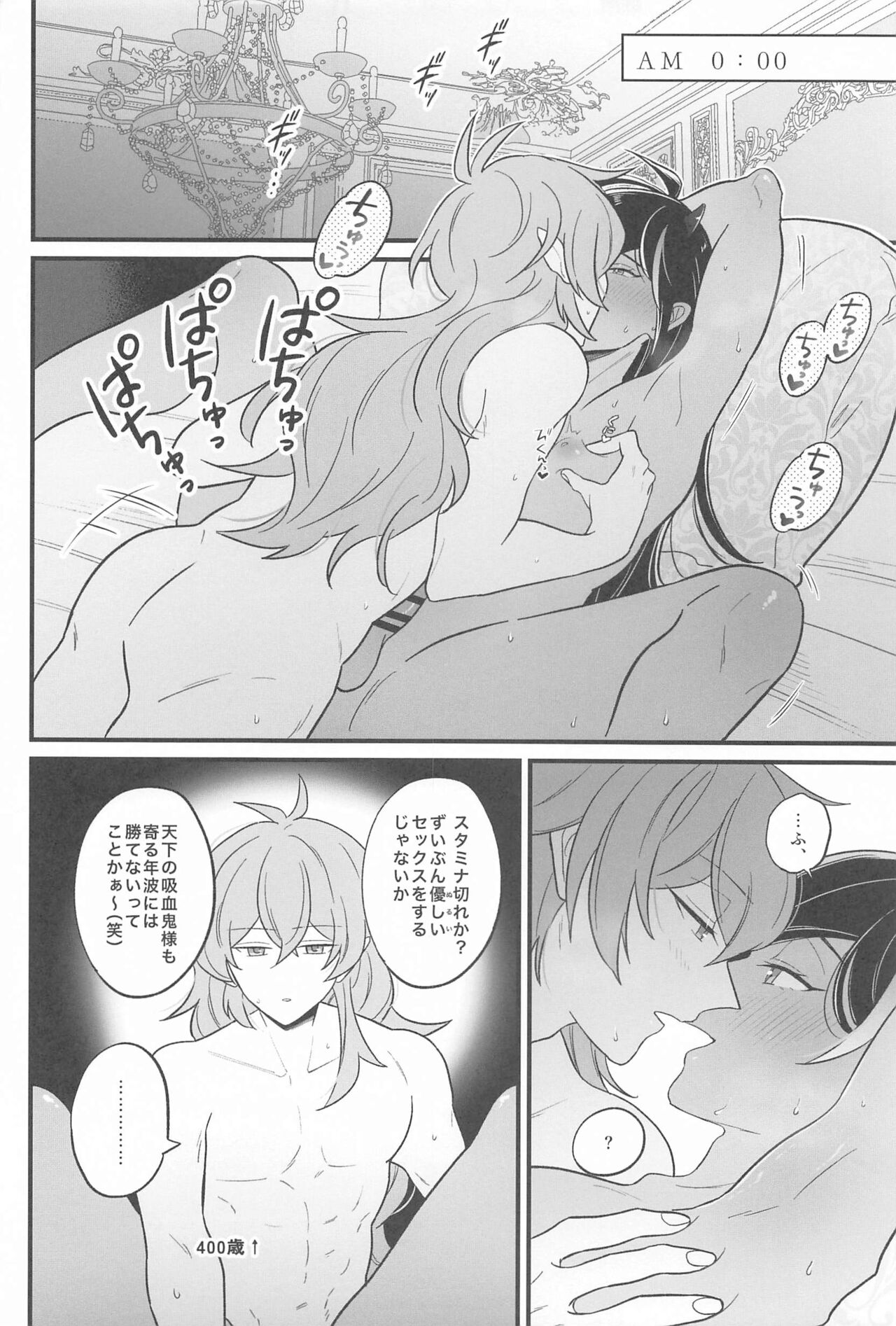 Kaibutsu-tachi no Taida na Ichinichi - Page 13
