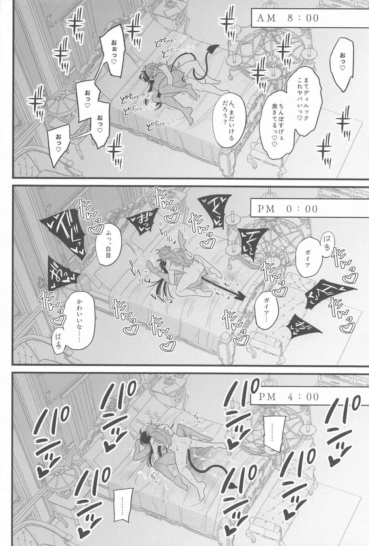 Kaibutsu-tachi no Taida na Ichinichi - Page 15