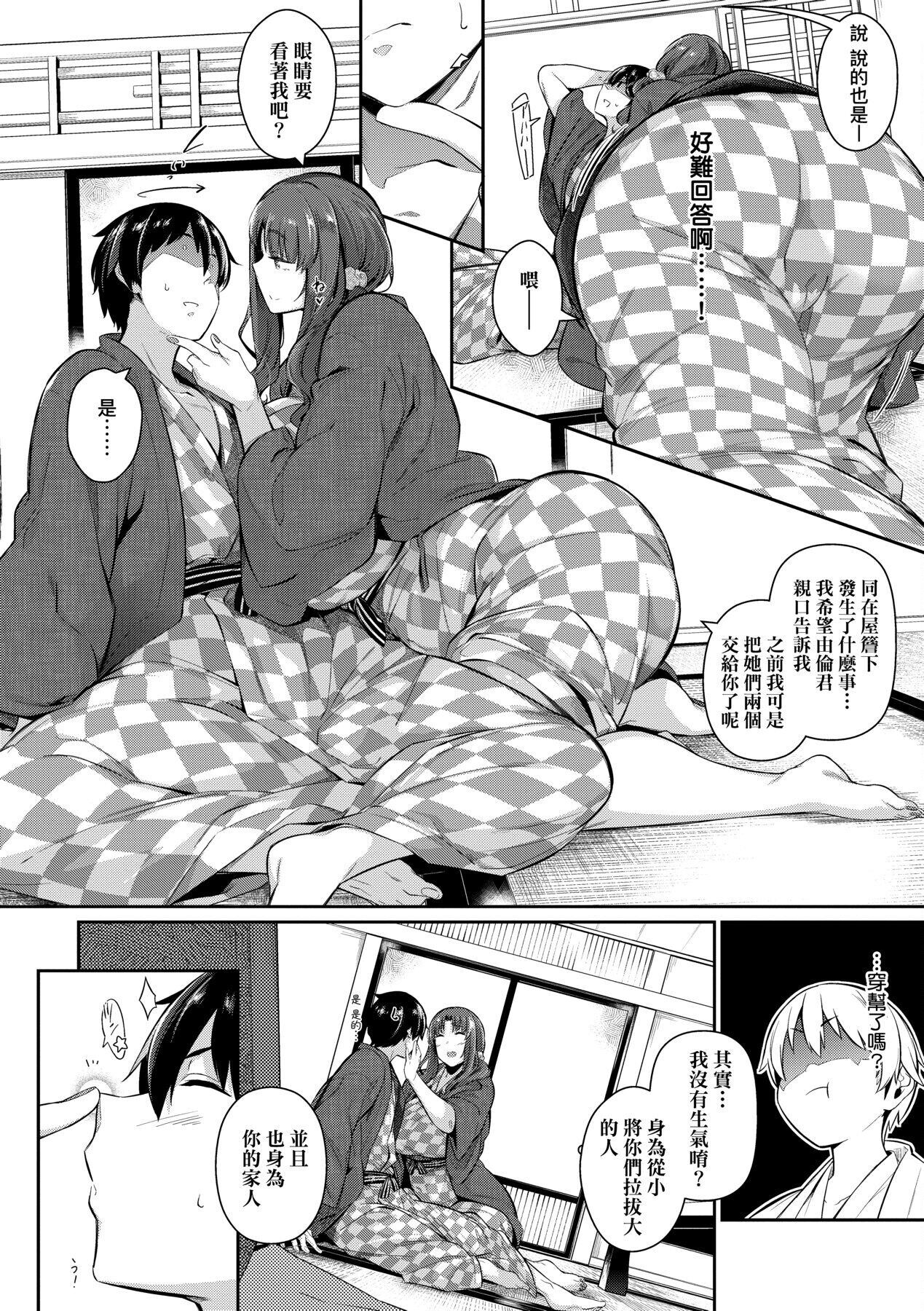 Garden 戀乳花園 特裝版 +ampoule『0』 +2特典 - Page 131
