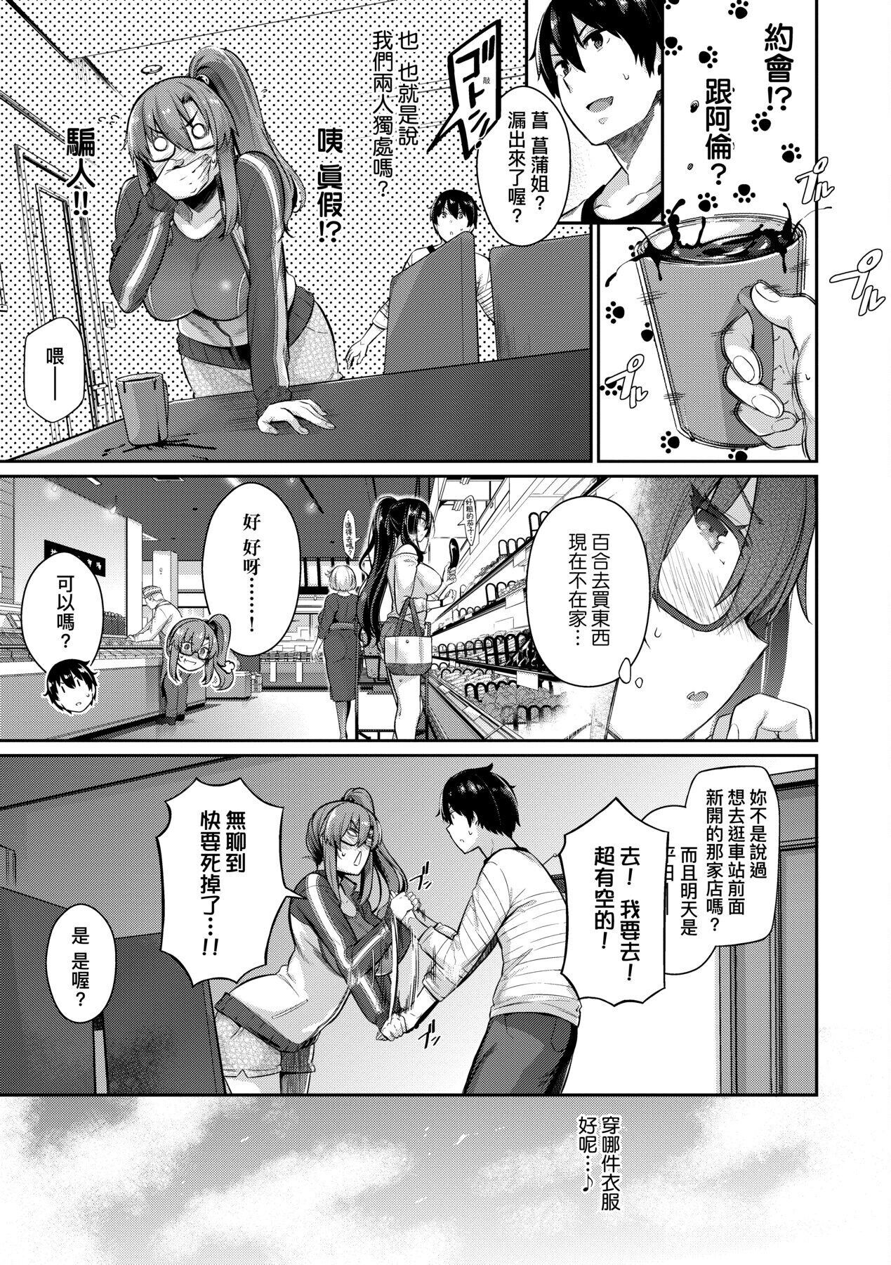 Garden 戀乳花園 特裝版 +ampoule『0』 +2特典 - Page 88