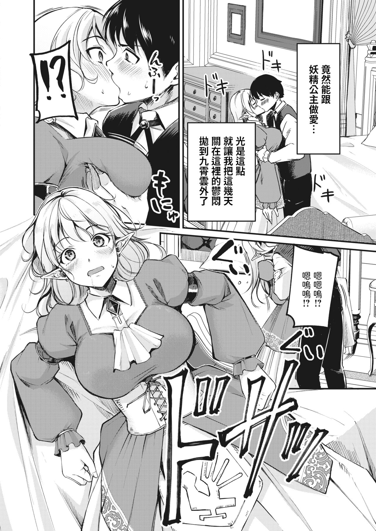 Hakoiri Elf no Oujo-sama - Page 10