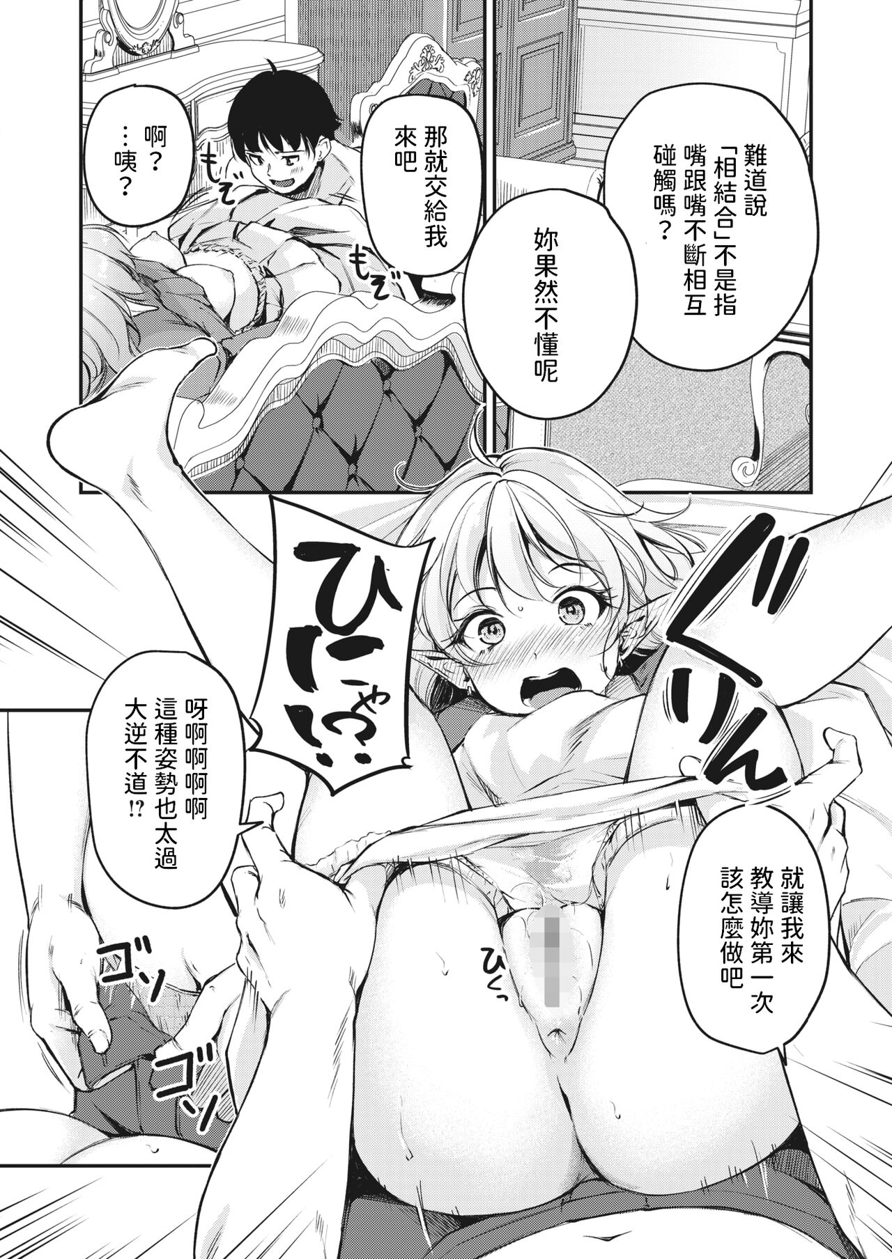 Hakoiri Elf no Oujo-sama - Page 14
