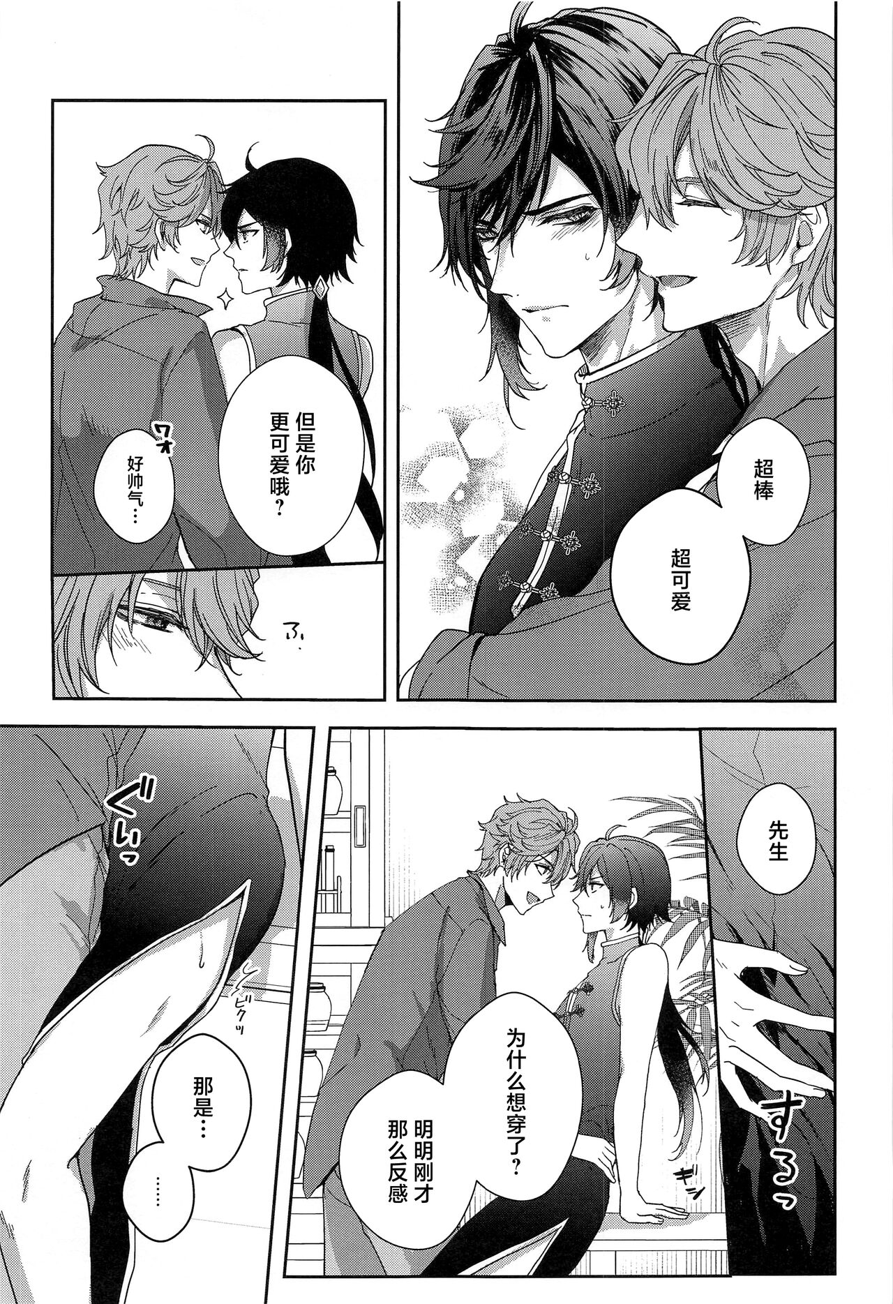 Konna Hazu de wa!? - This can't be right! - Page 14