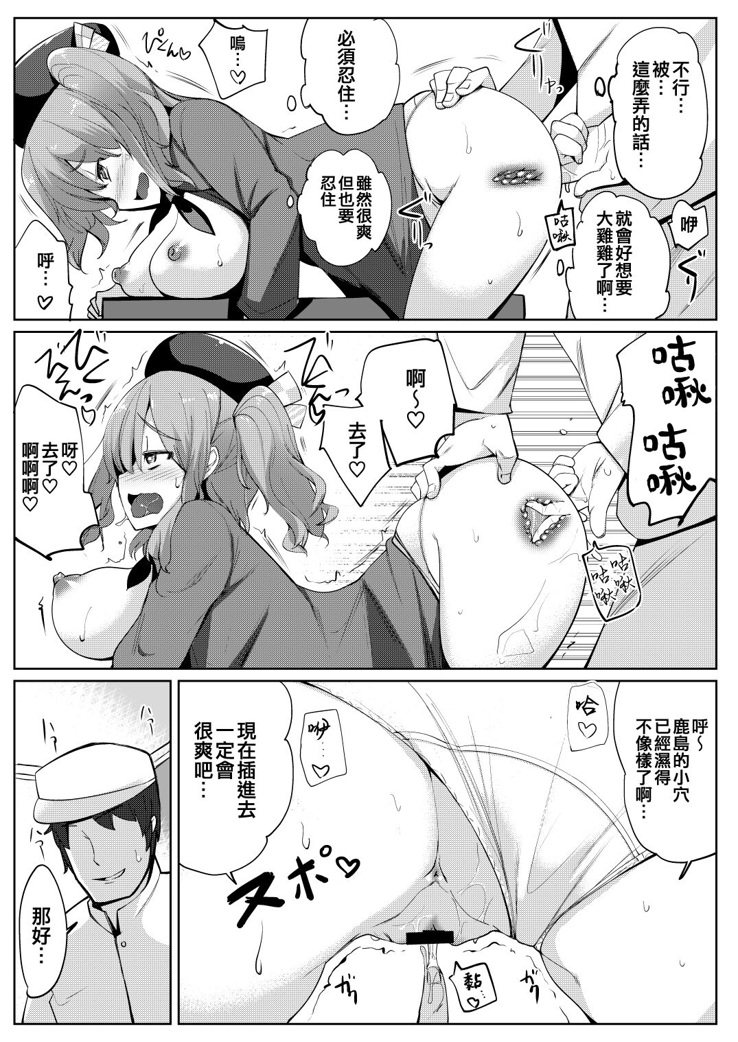 Aijin Kashima - Page 12