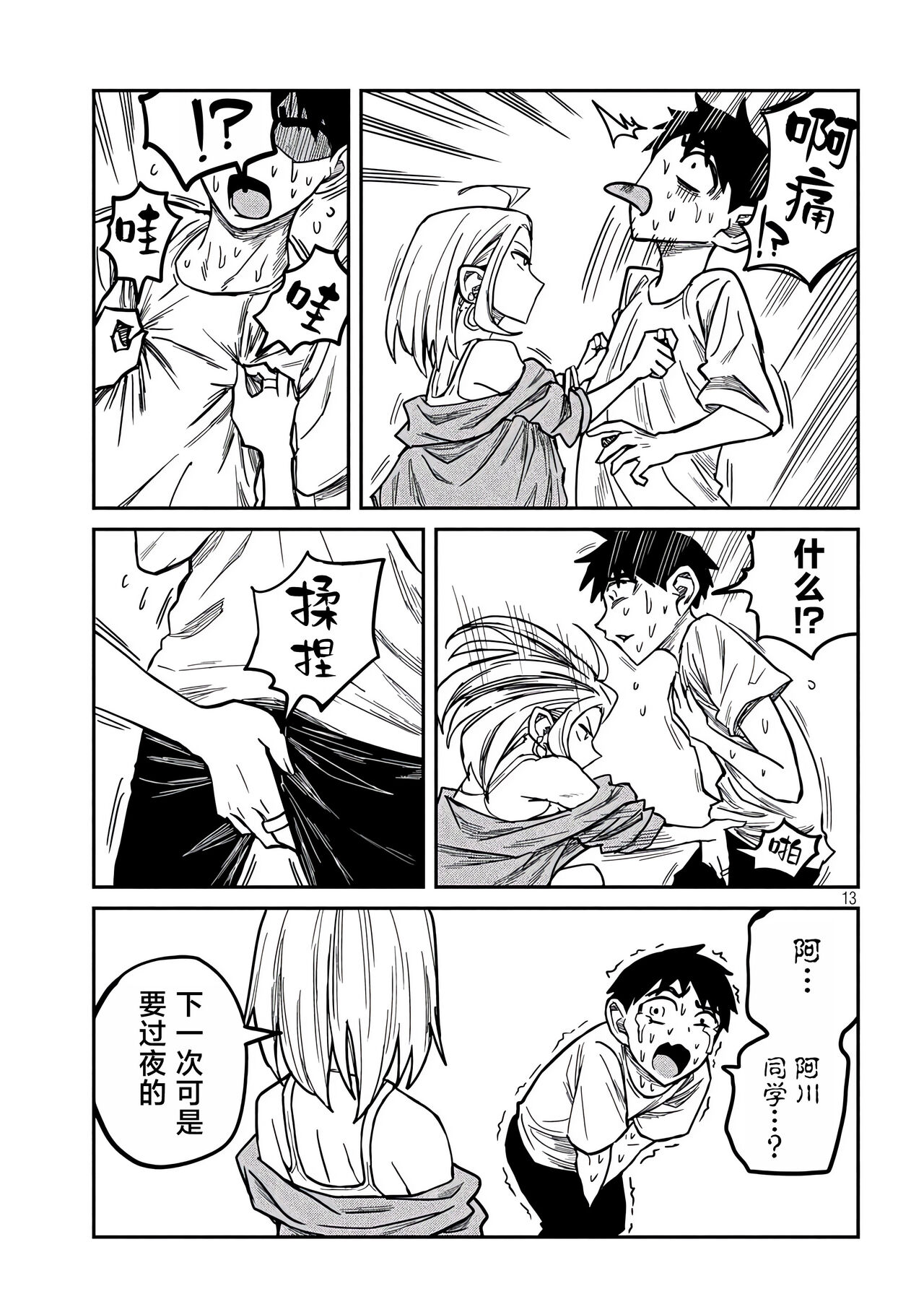 だれでも抱けるキミが好き | 喜欢来者不拒的你 - Page 151