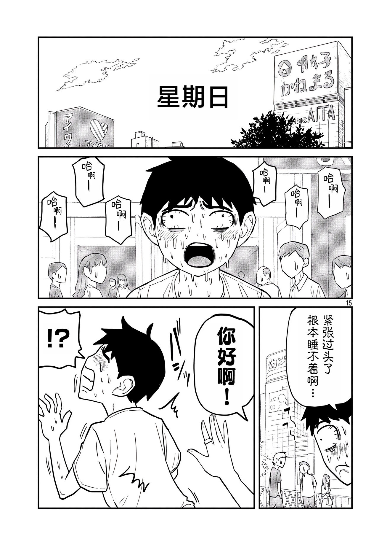 だれでも抱けるキミが好き | 喜欢来者不拒的你 - Page 65