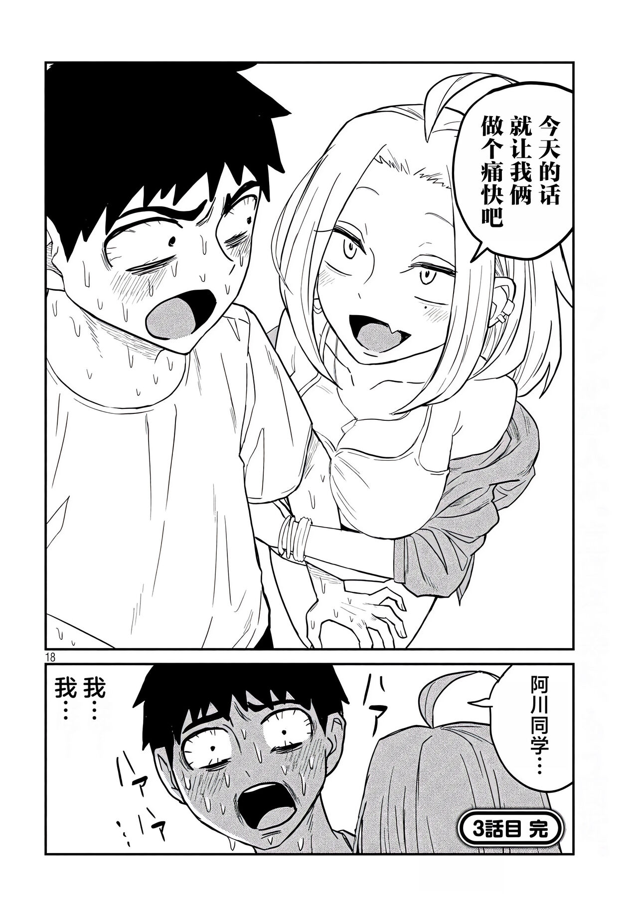 だれでも抱けるキミが好き | 喜欢来者不拒的你 - Page 68