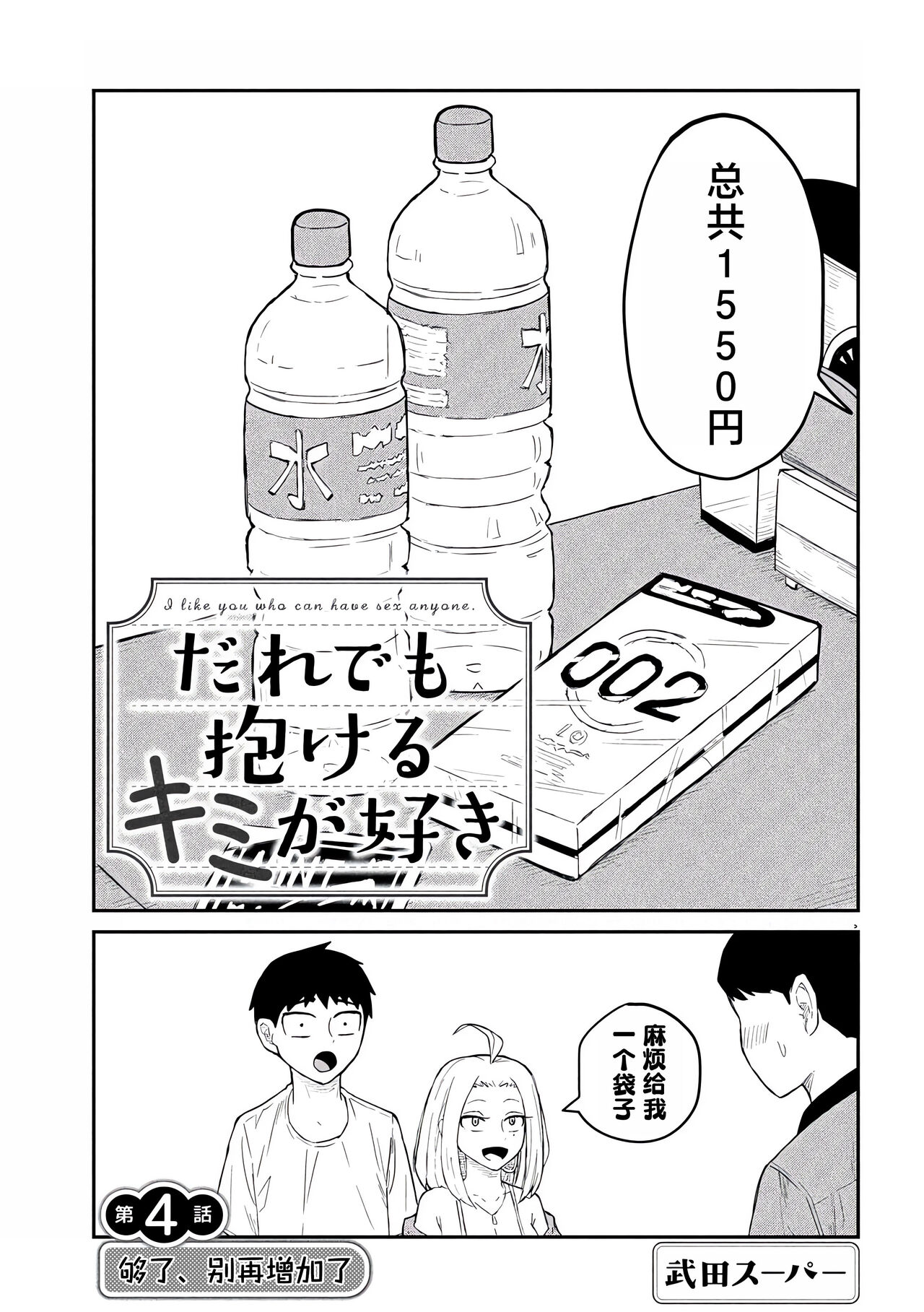 だれでも抱けるキミが好き | 喜欢来者不拒的你 - Page 69