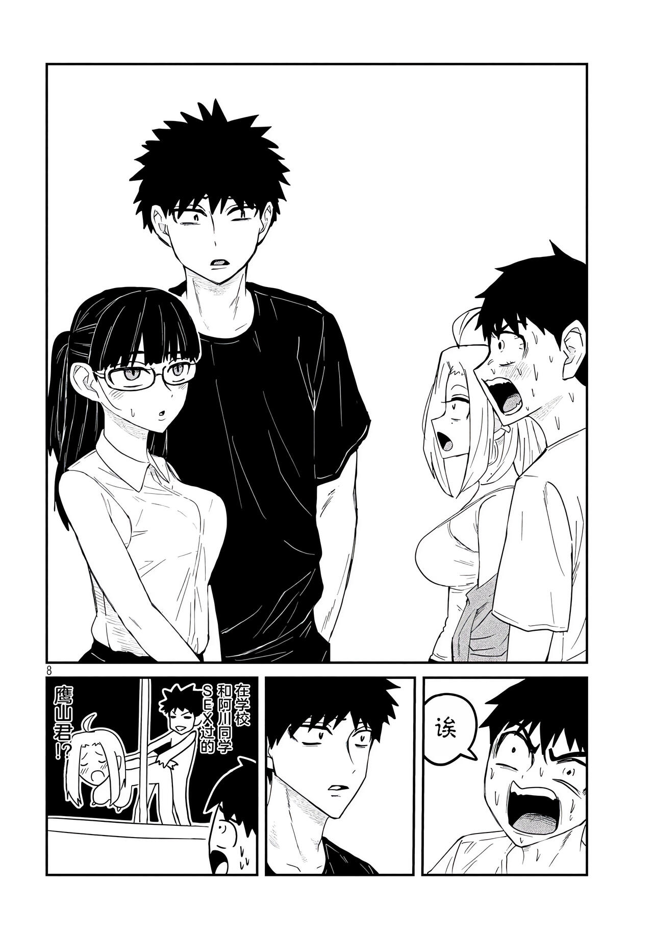 だれでも抱けるキミが好き | 喜欢来者不拒的你 - Page 76