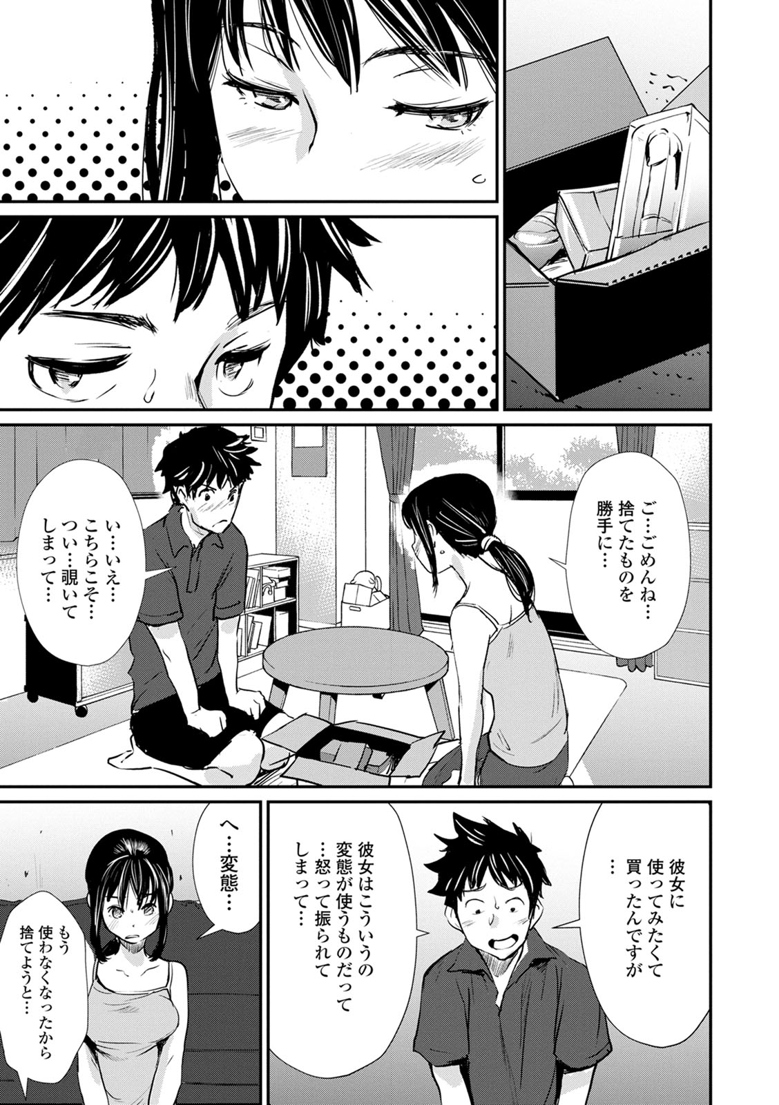 Hadaka Asobi - Page 11