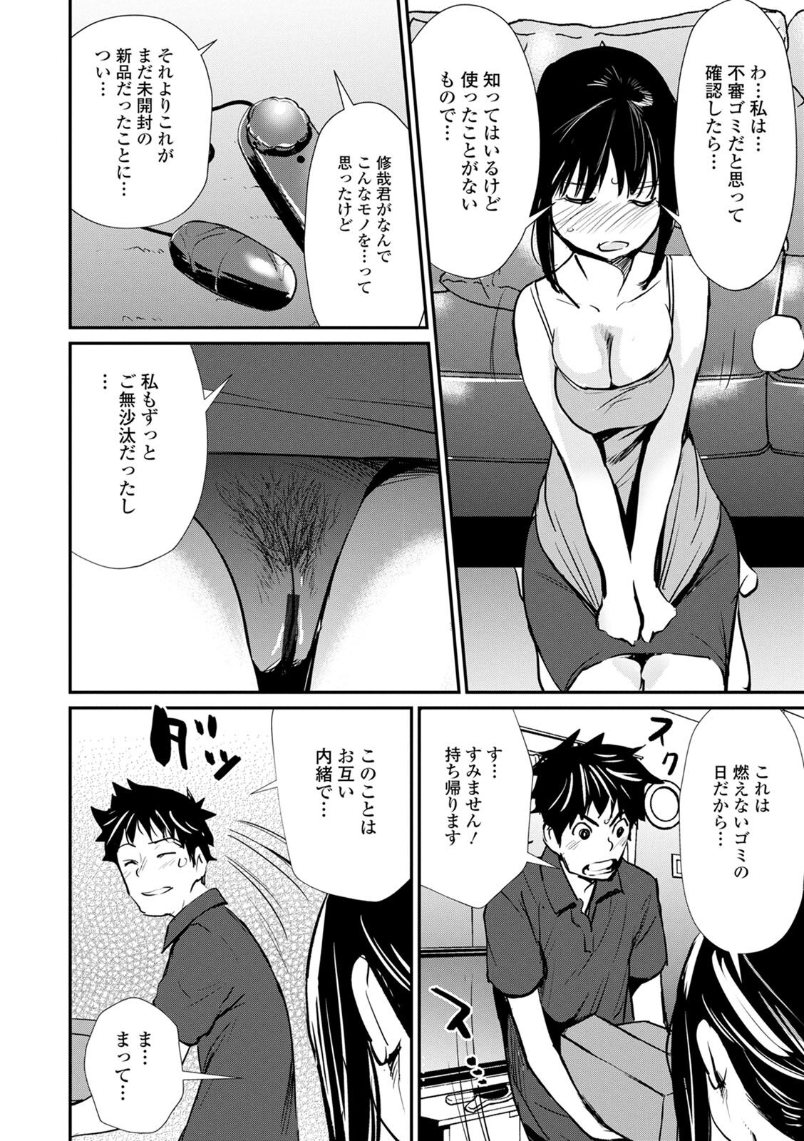 Hadaka Asobi - Page 12