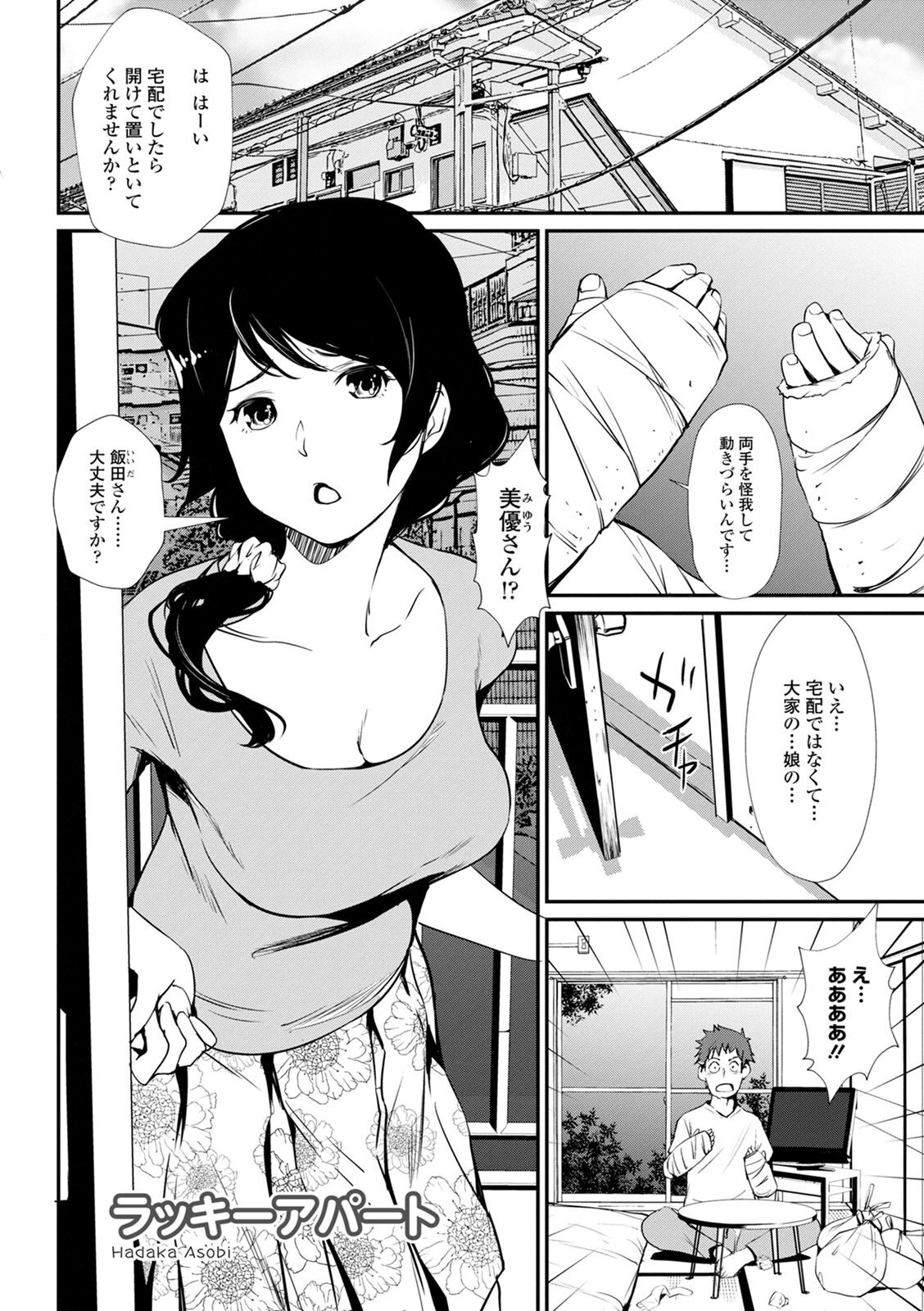 Hadaka Asobi - Page 167