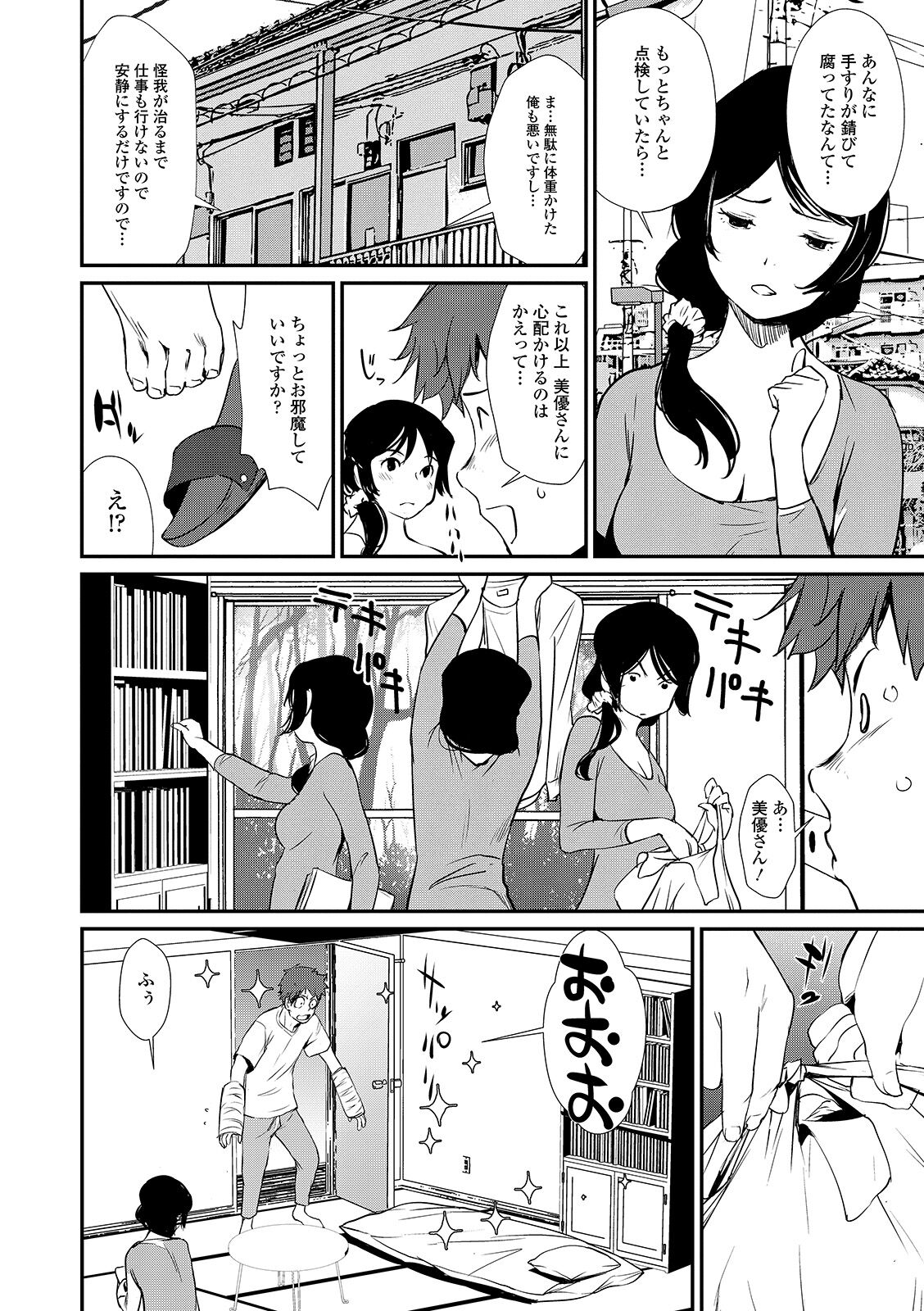 Hadaka Asobi - Page 170