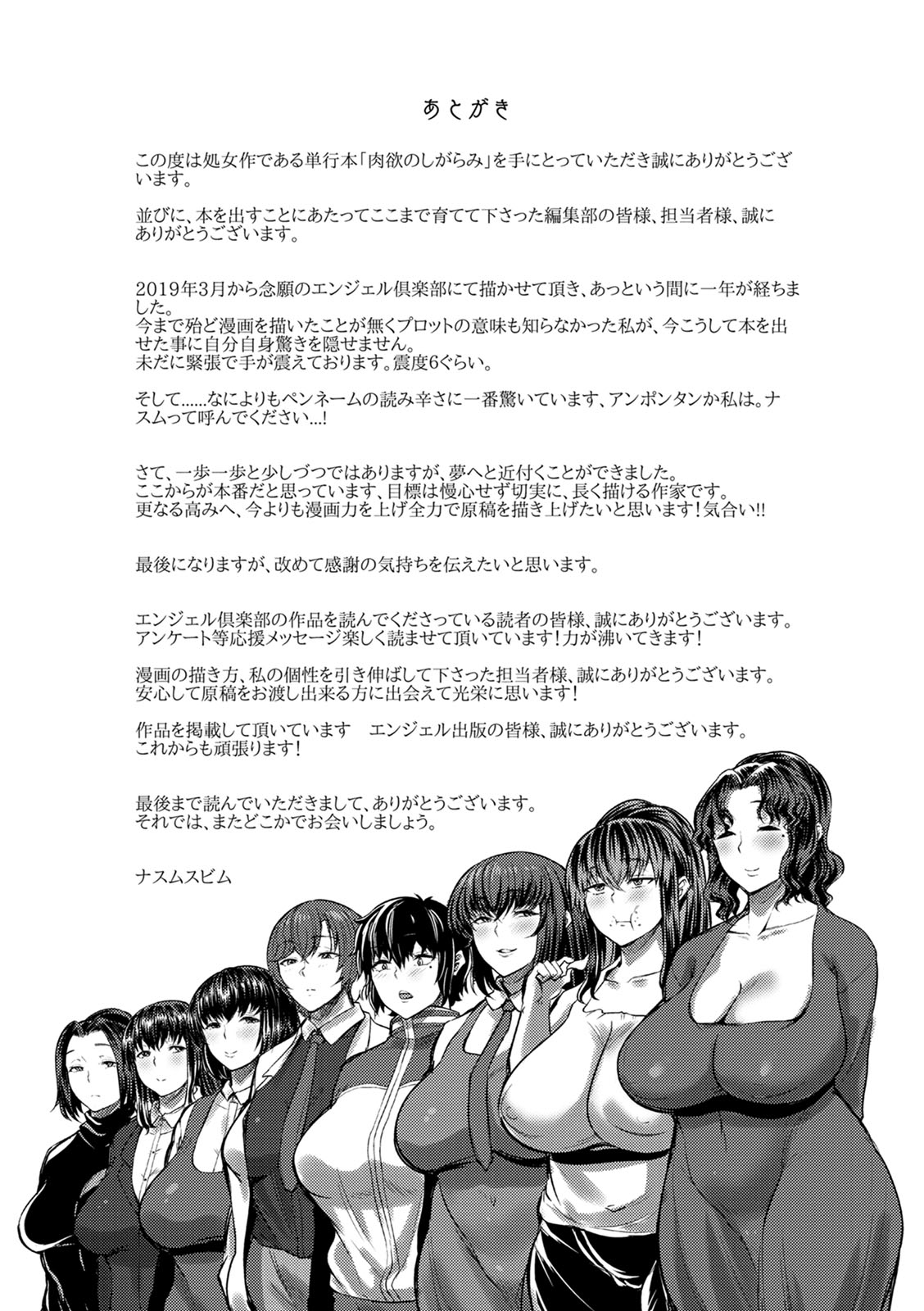 Nikuyoku no Shigarami - Page 189