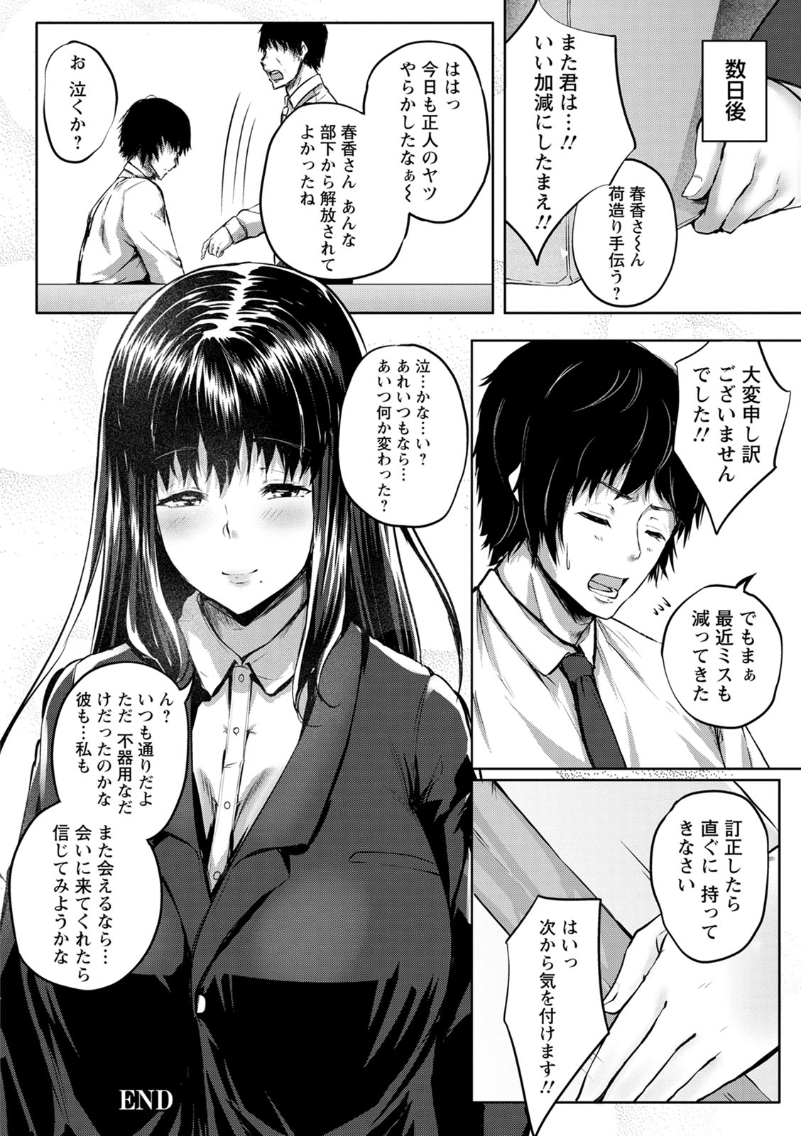 Nikuyoku no Shigarami - Page 26