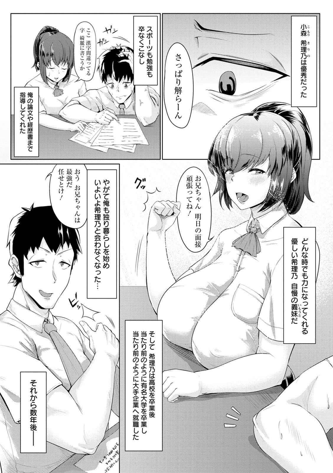 Nikuyoku no Shigarami - Page 67